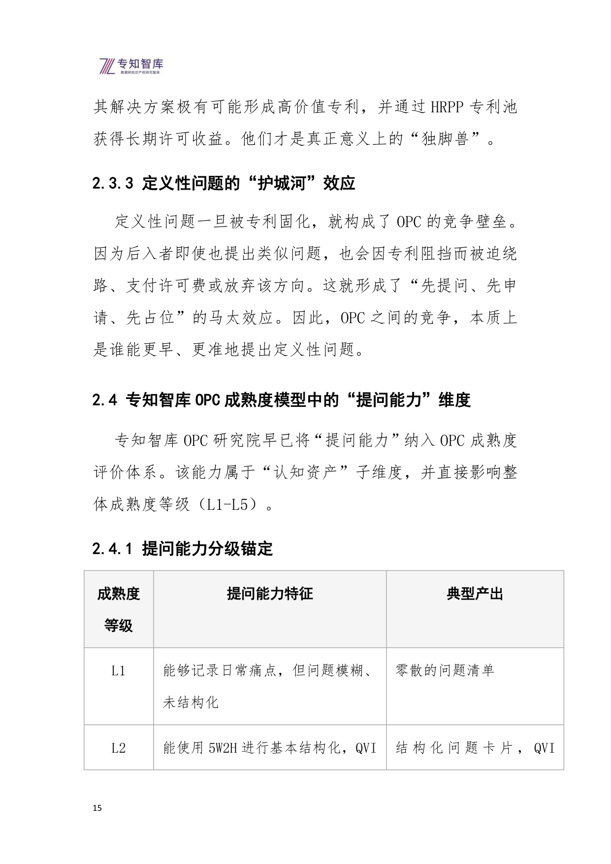 2026问题经济OPC一人公司的核心引擎研究报告-52页.pdf