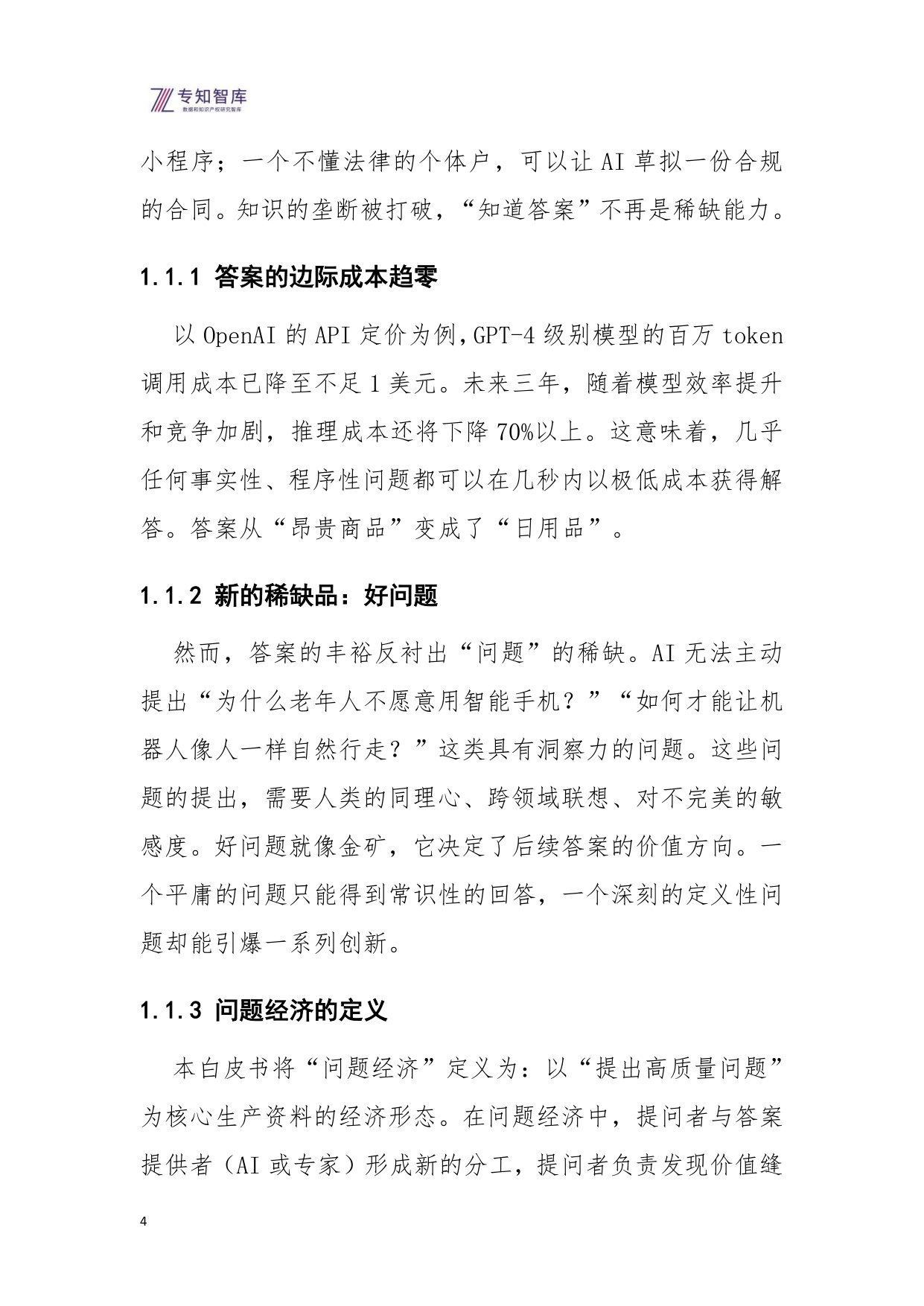 2026问题经济OPC一人公司的核心引擎研究报告-52页.pdf