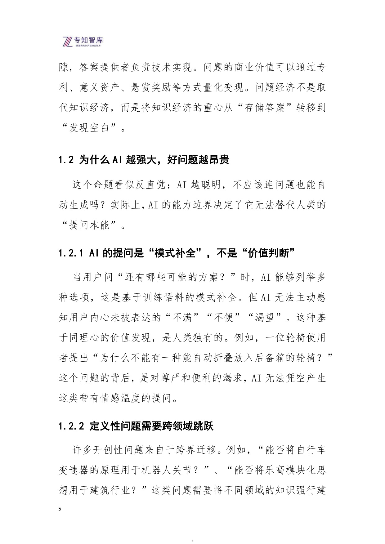 2026问题经济OPC一人公司的核心引擎研究报告-52页.pdf