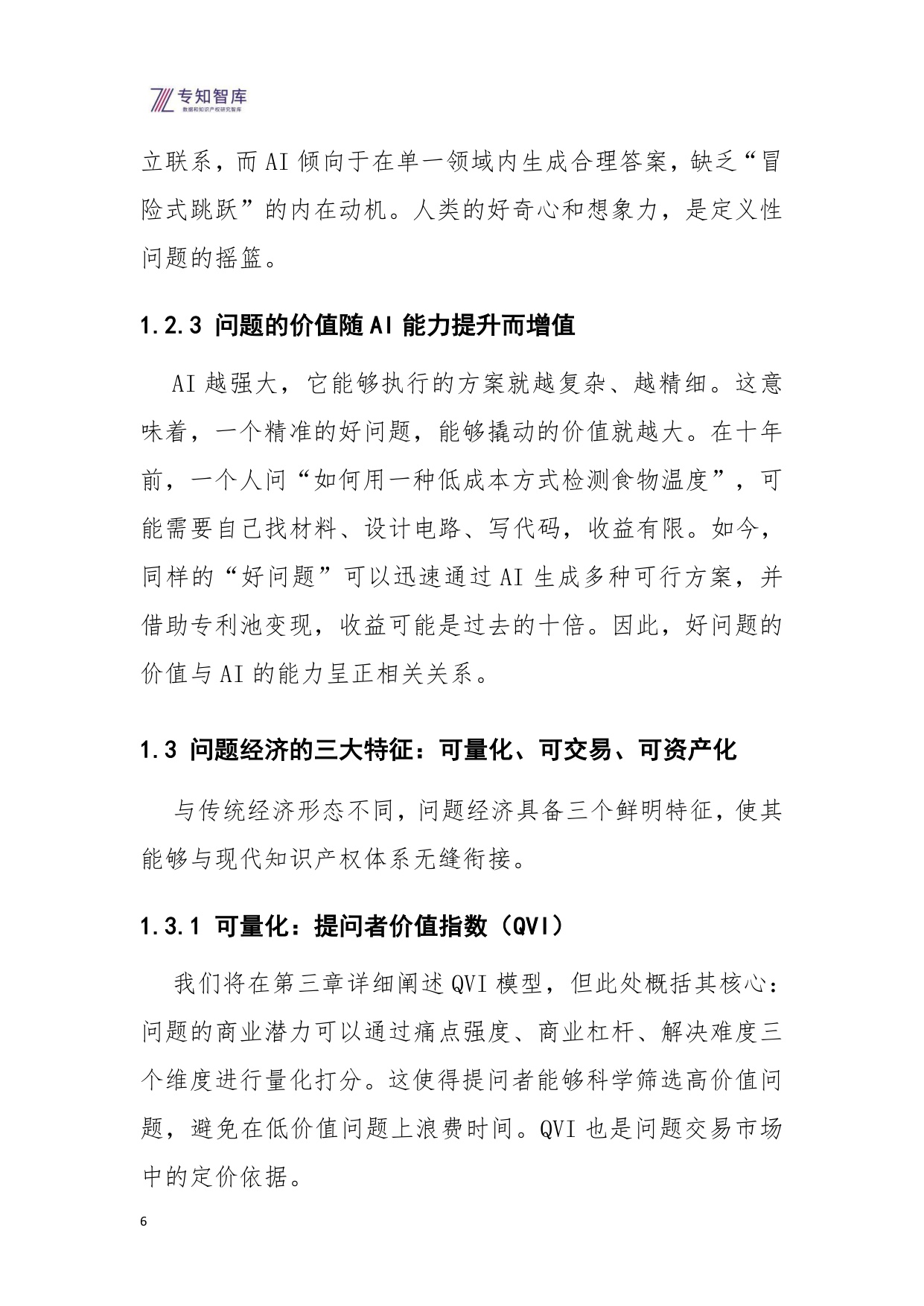 2026问题经济OPC一人公司的核心引擎研究报告-52页.pdf