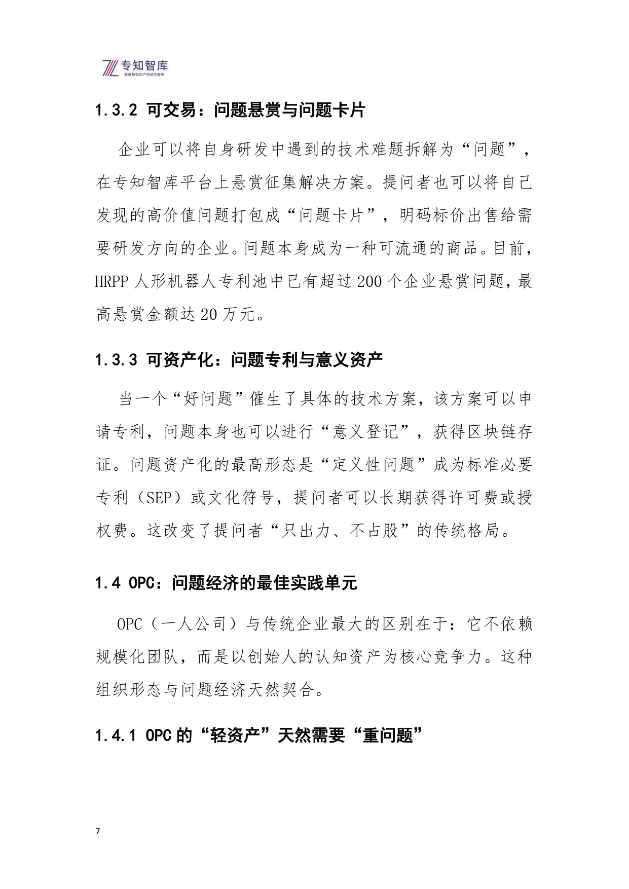2026问题经济OPC一人公司的核心引擎研究报告-52页.pdf