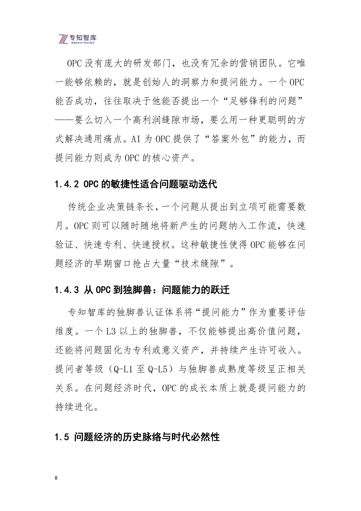 2026问题经济OPC一人公司的核心引擎研究报告-52页.pdf