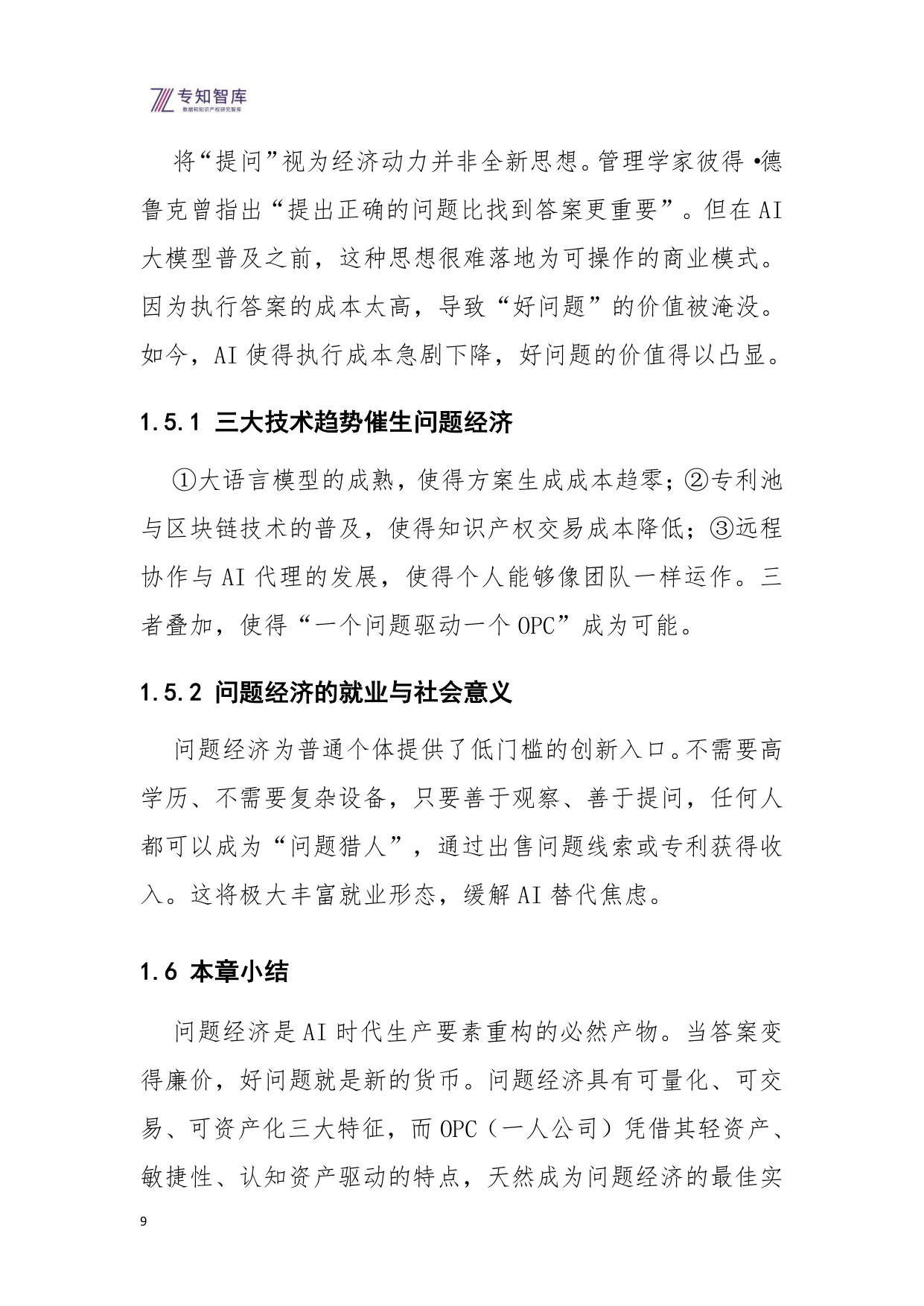 2026问题经济OPC一人公司的核心引擎研究报告-52页.pdf