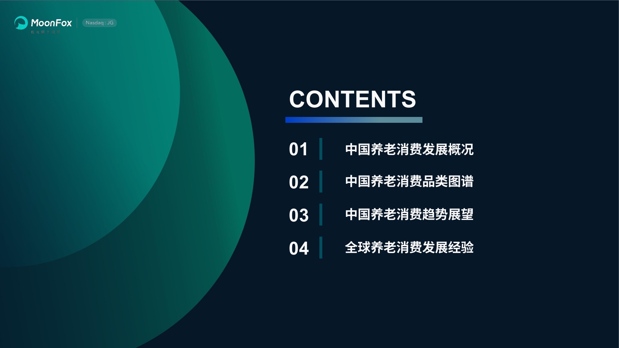 2026享老时代中国养老消费跃迁报告-月狐数据.pdf
