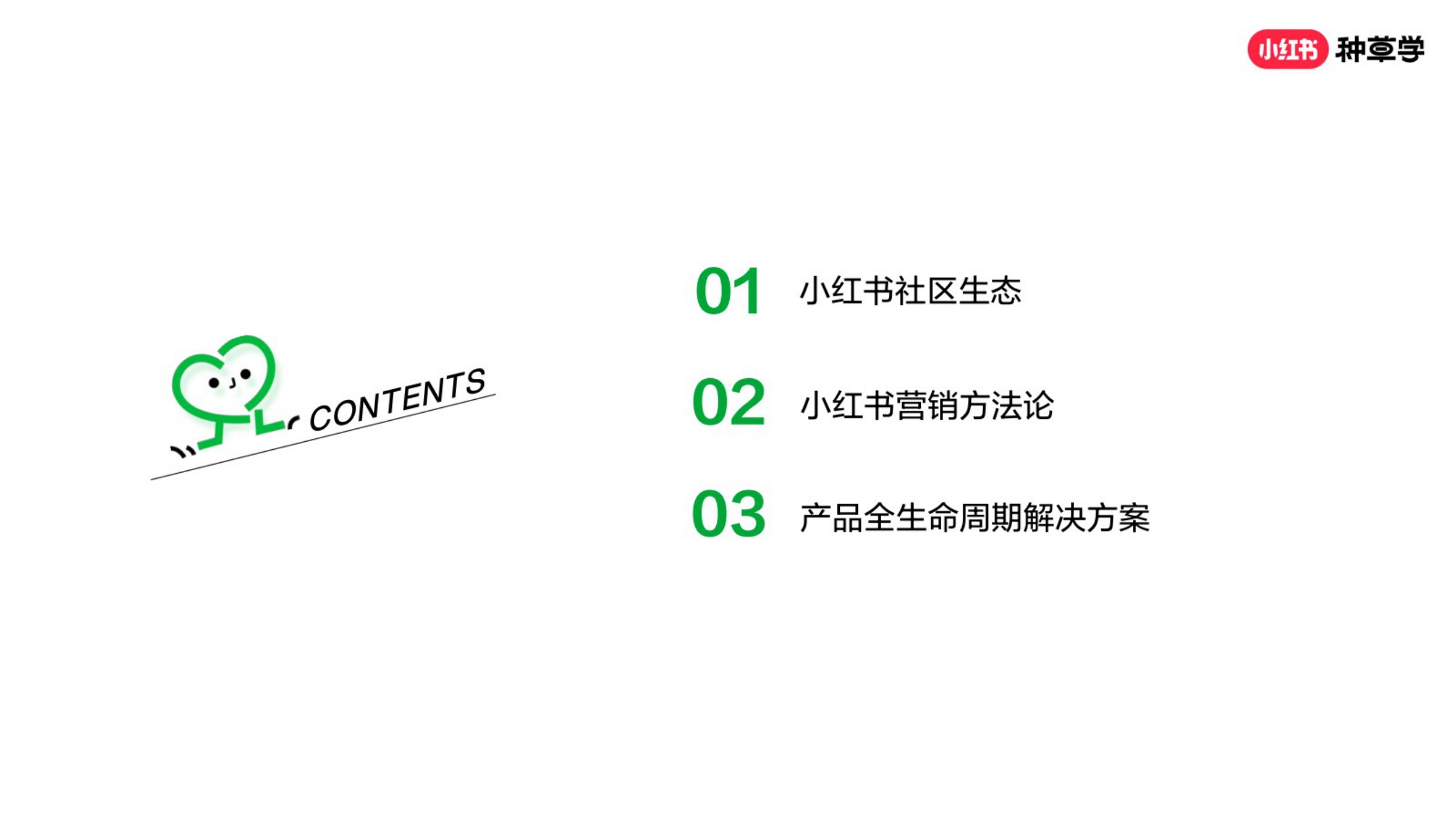 2026小红书种草营销方法论-小红书种草学.pdf