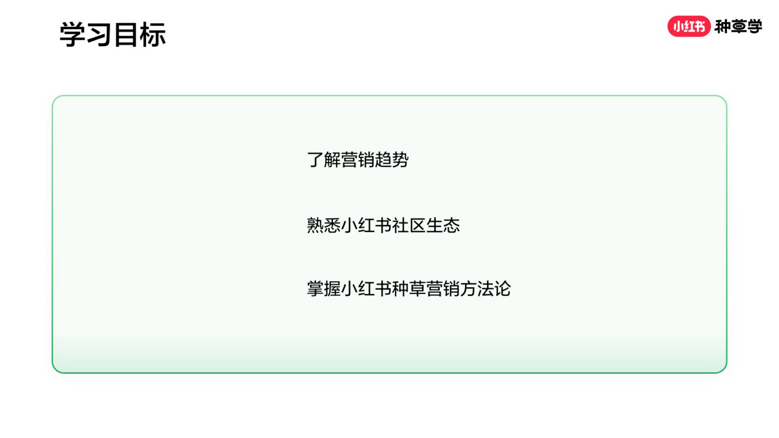 2026小红书种草营销方法论-小红书种草学.pdf