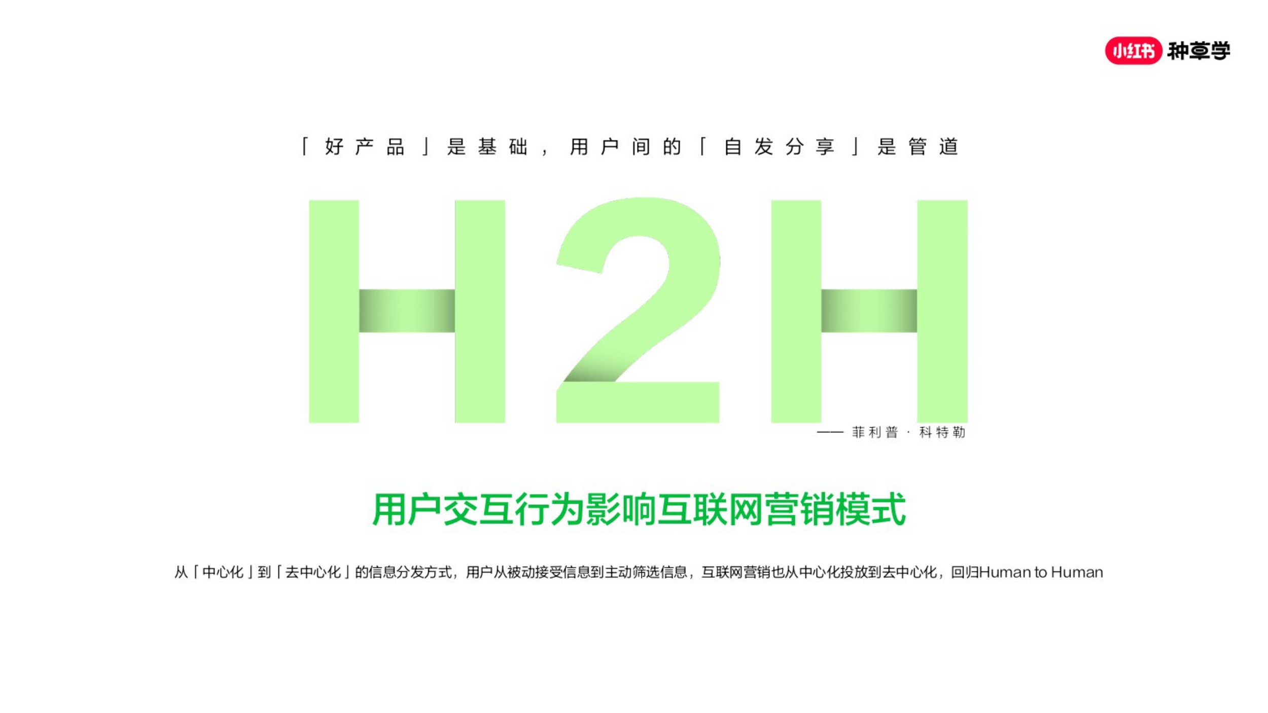 2026小红书种草营销方法论-小红书种草学.pdf