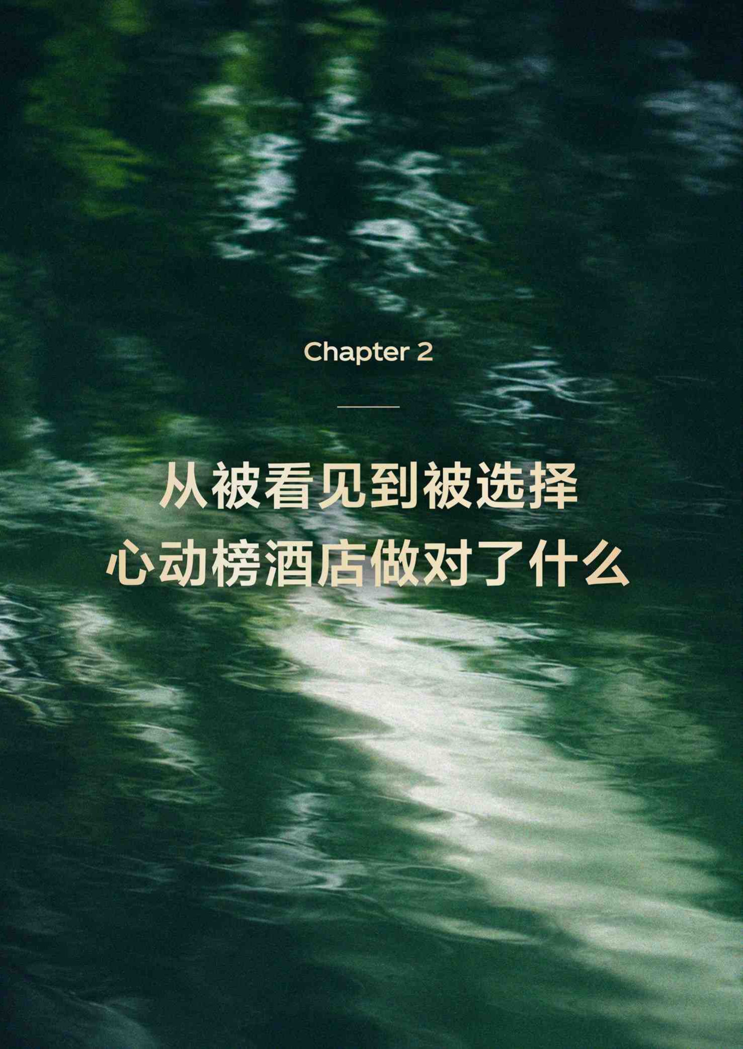 2026心动酒店观察报告-克劳锐.pdf