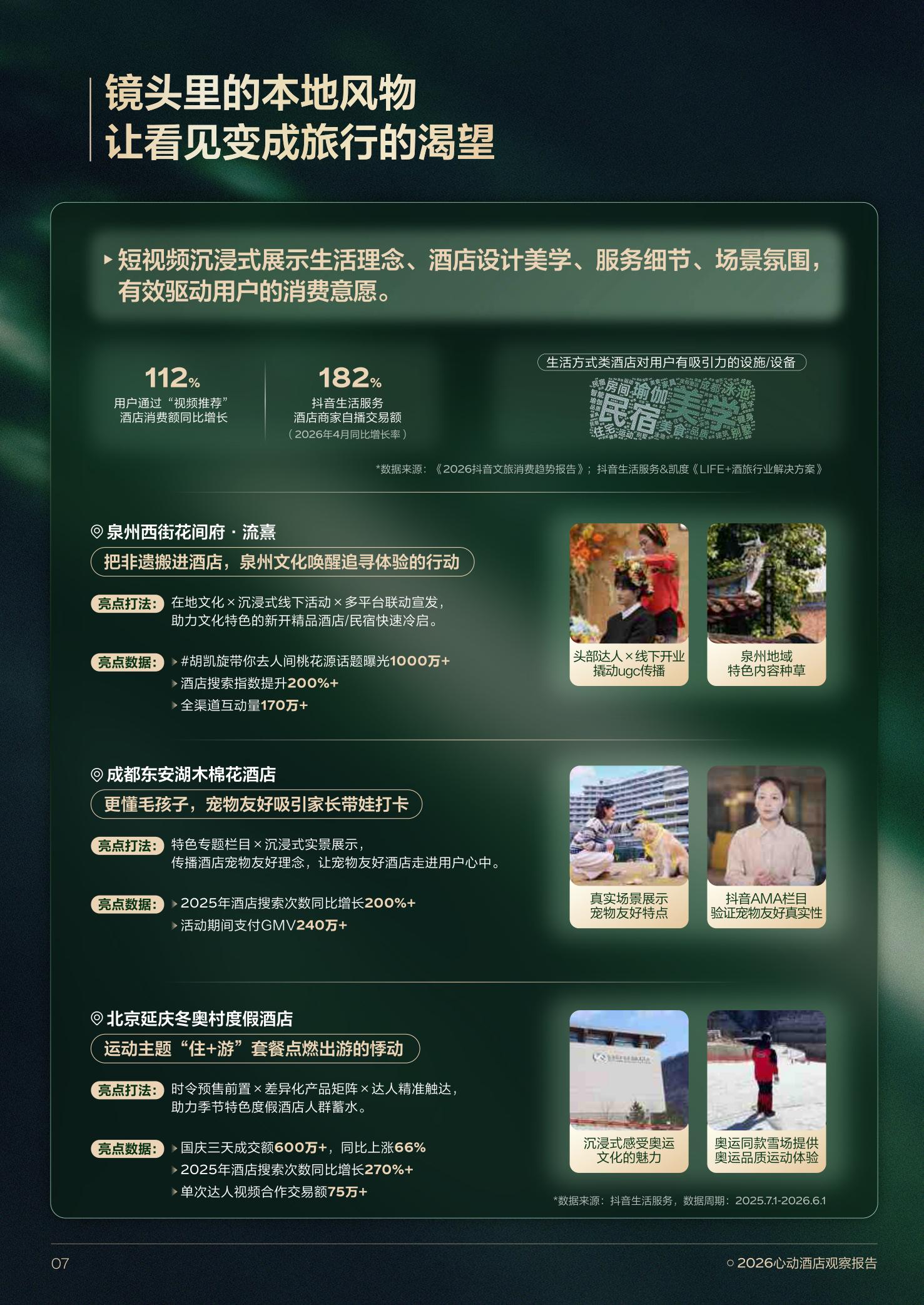2026心动酒店观察报告-克劳锐.pdf