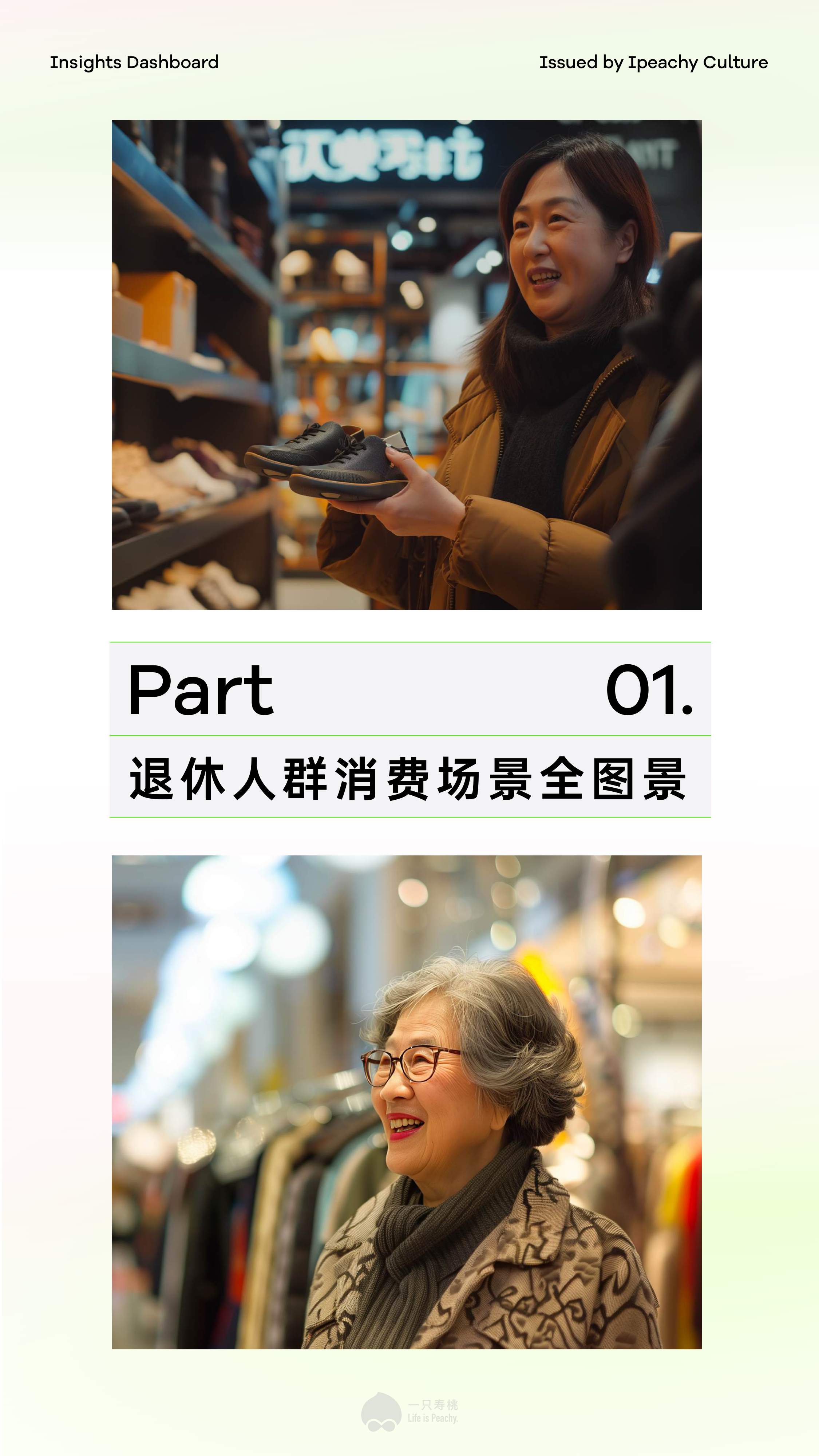 2026新享老新浪潮6070后新退休人群消费场景报告-一只寿桃.pdf