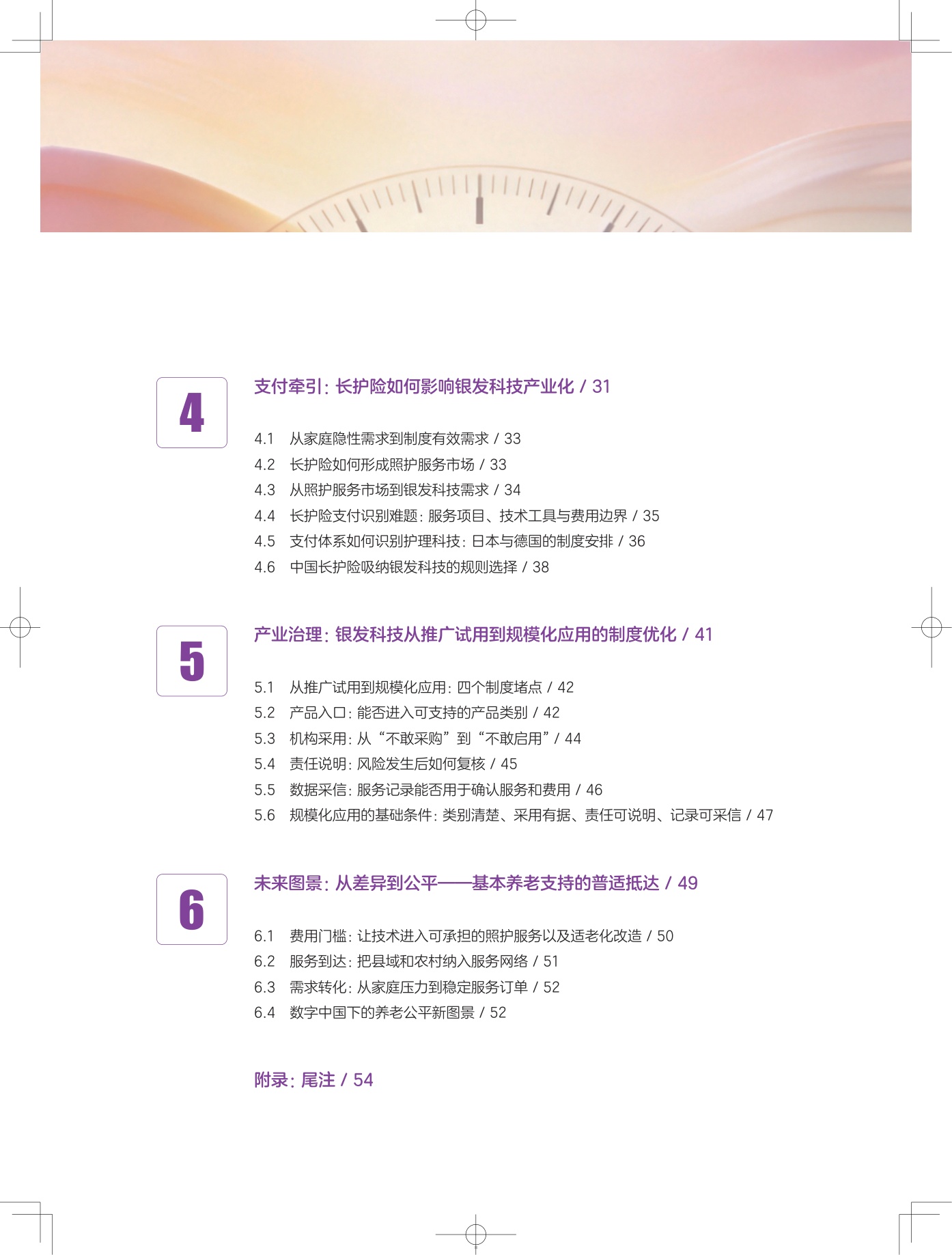 2026银发无界数字中国下的养老公平新图景报告-清华大学.pdf