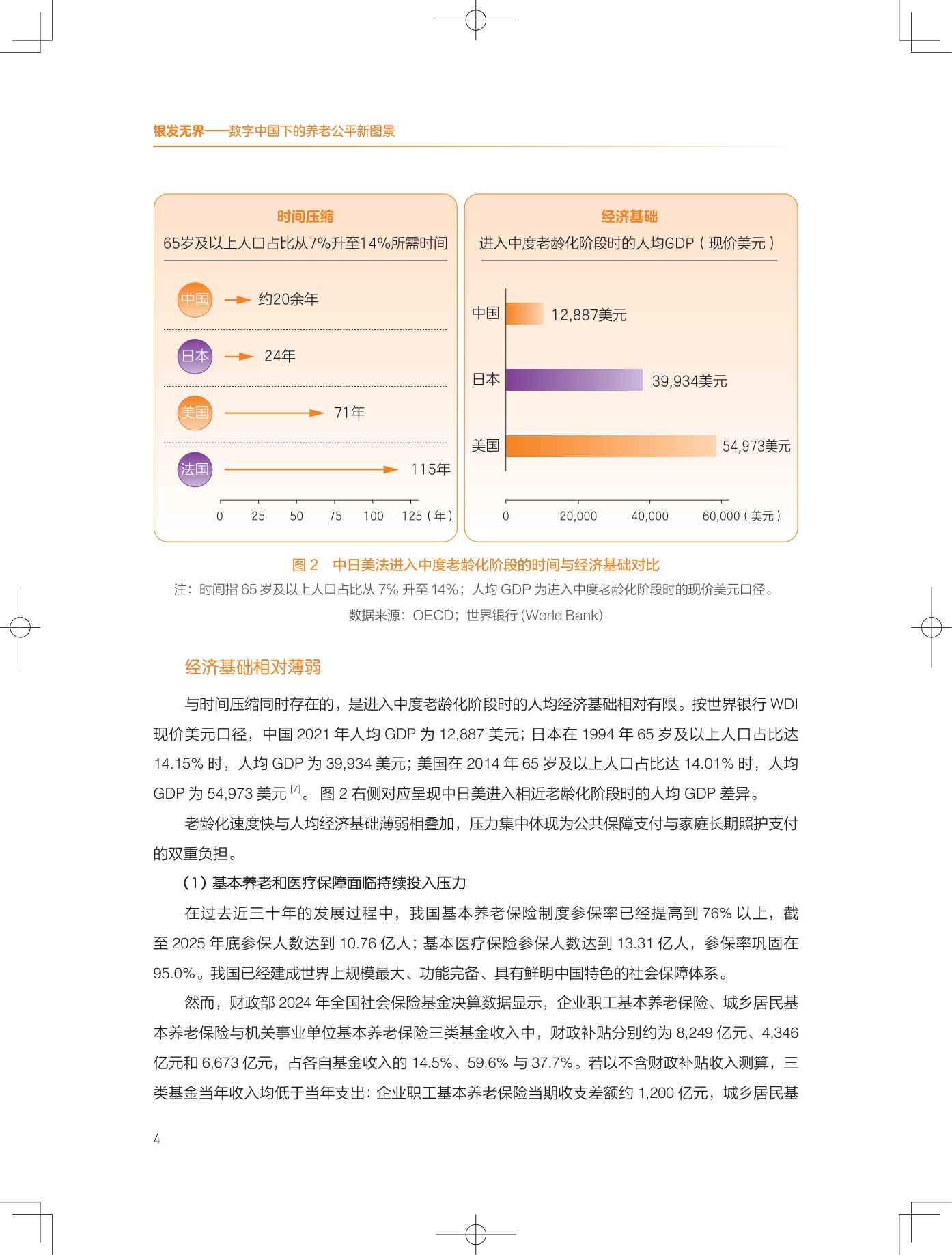 2026银发无界数字中国下的养老公平新图景报告-清华大学.pdf
