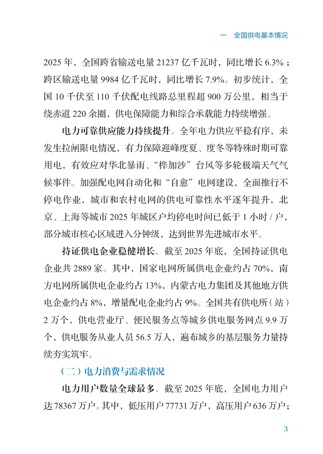 2026中国供电发展报告-国家能源局-66页.pdf