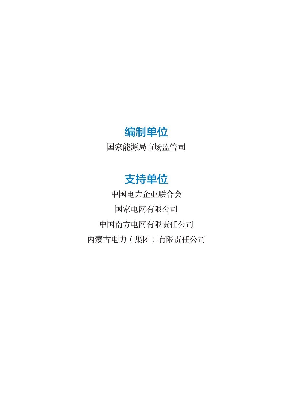 2026中国供电发展报告-国家能源局-66页.pdf