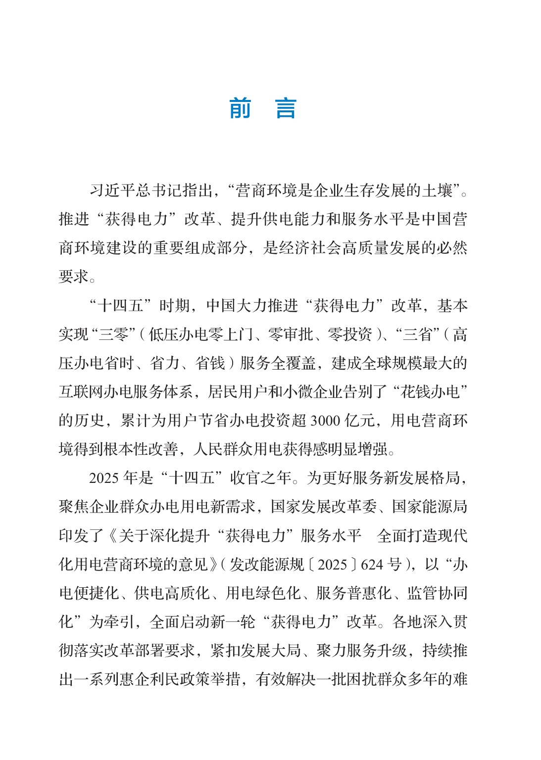 2026中国供电发展报告-国家能源局-66页.pdf