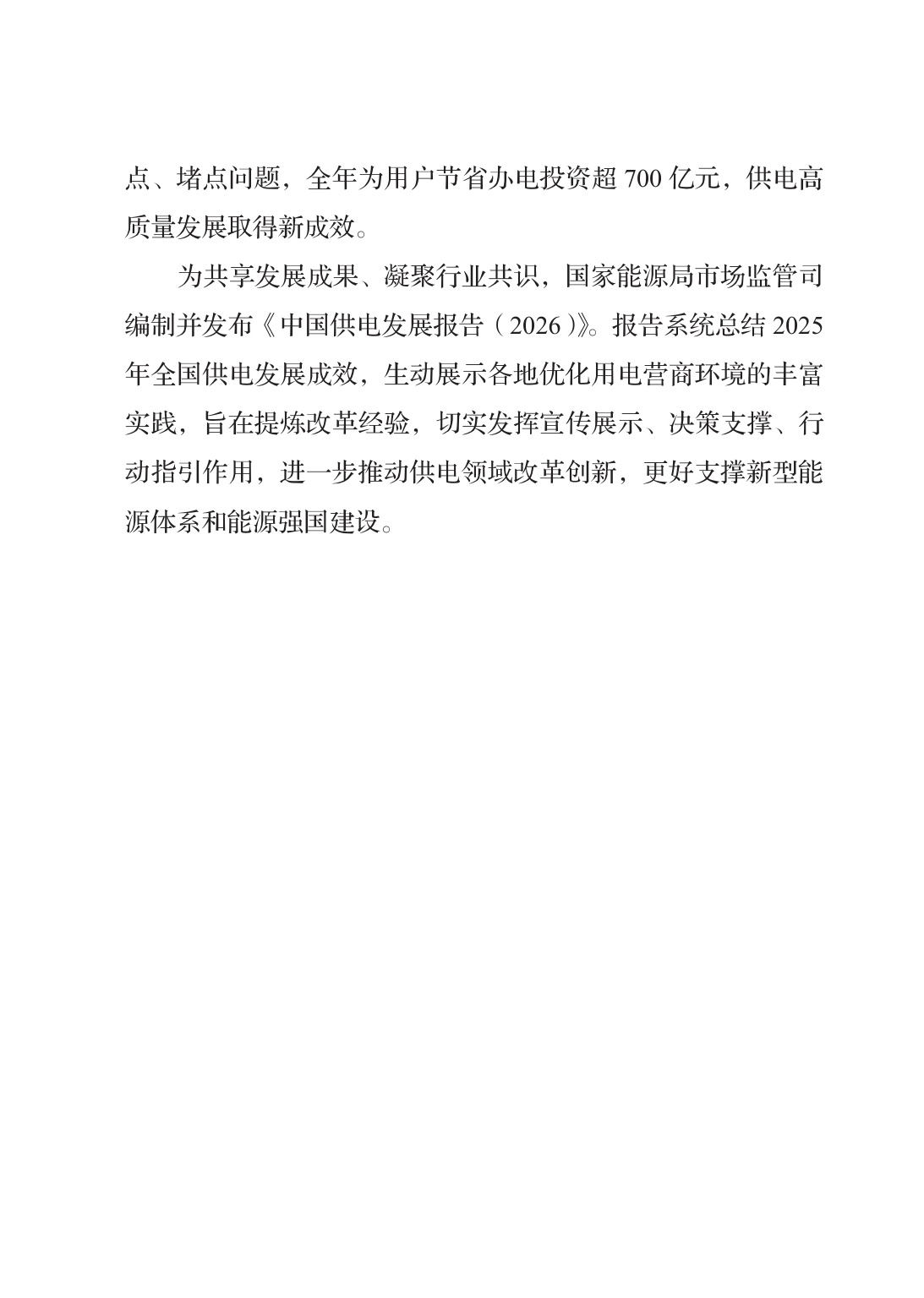 2026中国供电发展报告-国家能源局-66页.pdf
