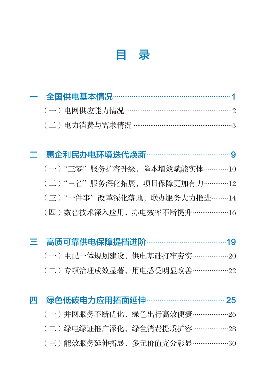 2026中国供电发展报告-国家能源局-66页.pdf