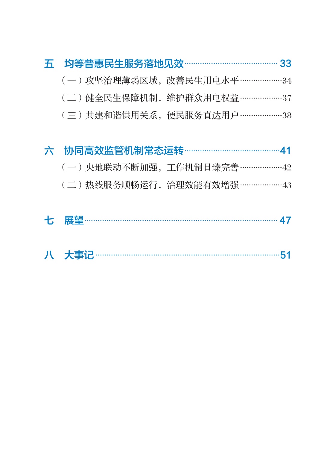 2026中国供电发展报告-国家能源局-66页.pdf