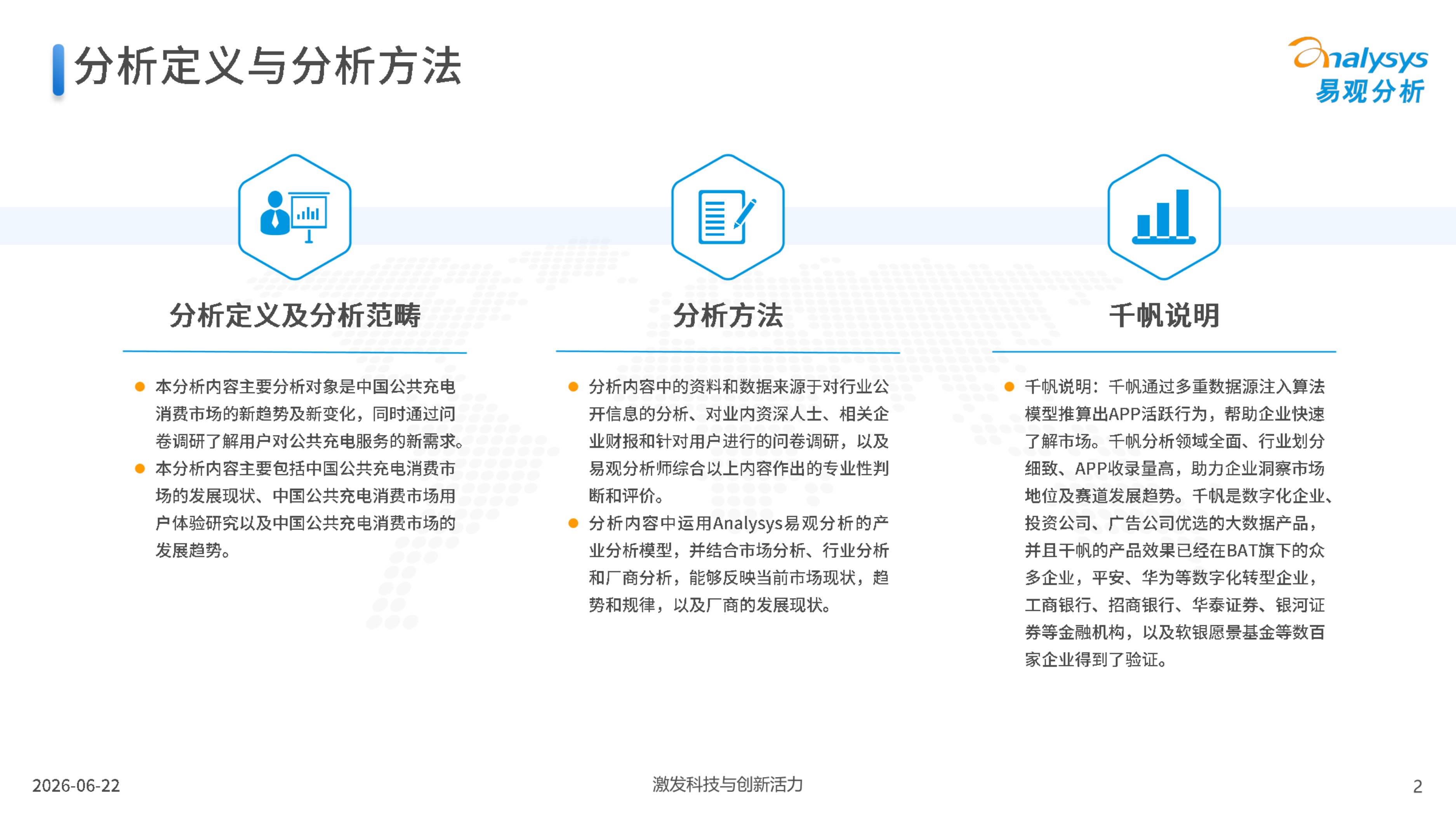 2026中国公共充电消费市场新趋势及用户价值研究报告-29页PPT.pdf