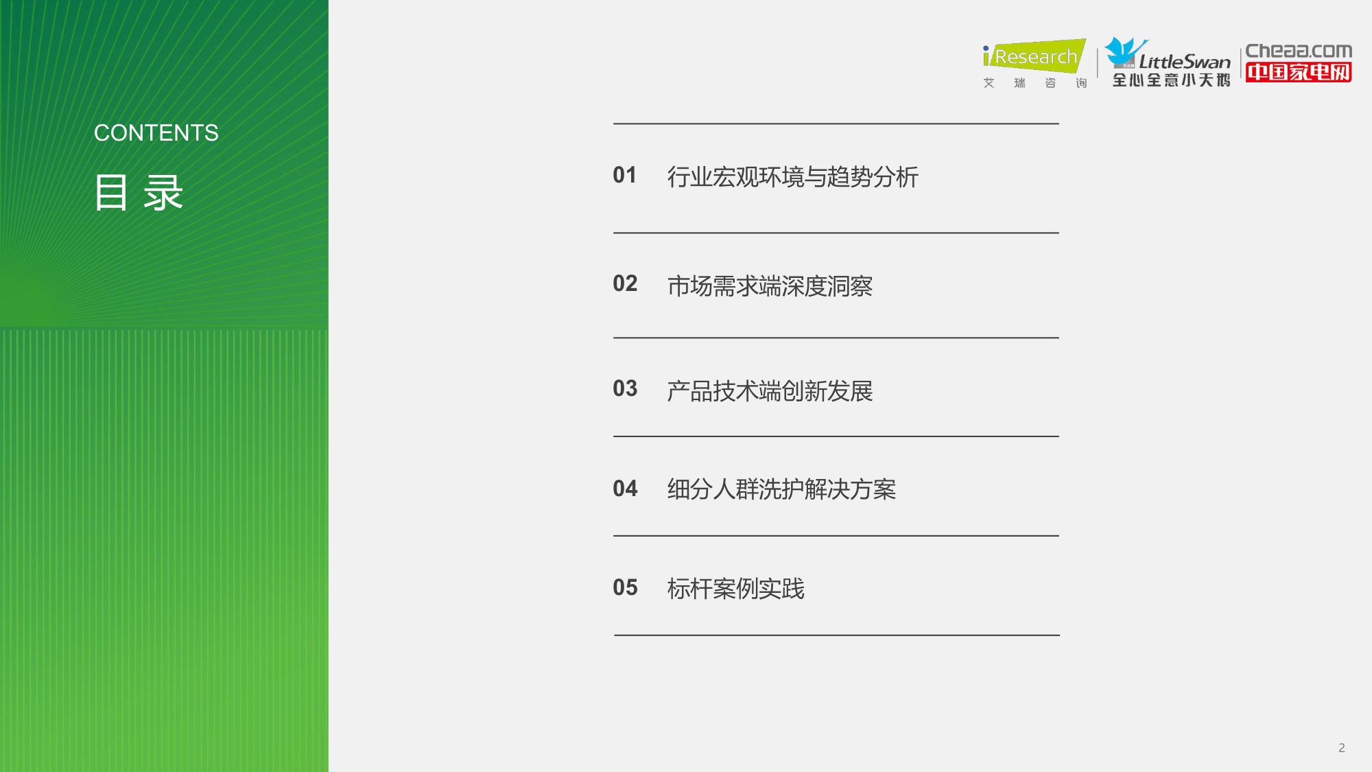 2026中国家庭洗护趋势洞察白皮书.pdf