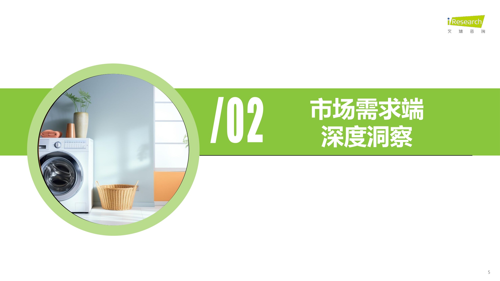 2026中国家庭洗护趋势洞察白皮书.pdf
