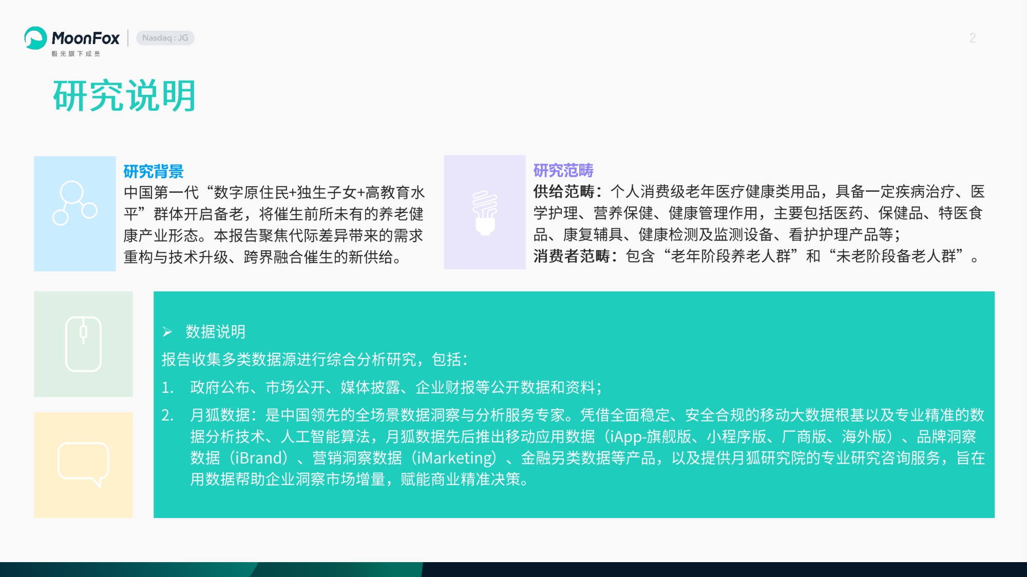 2026中国养老健康产品发展洞察.pdf