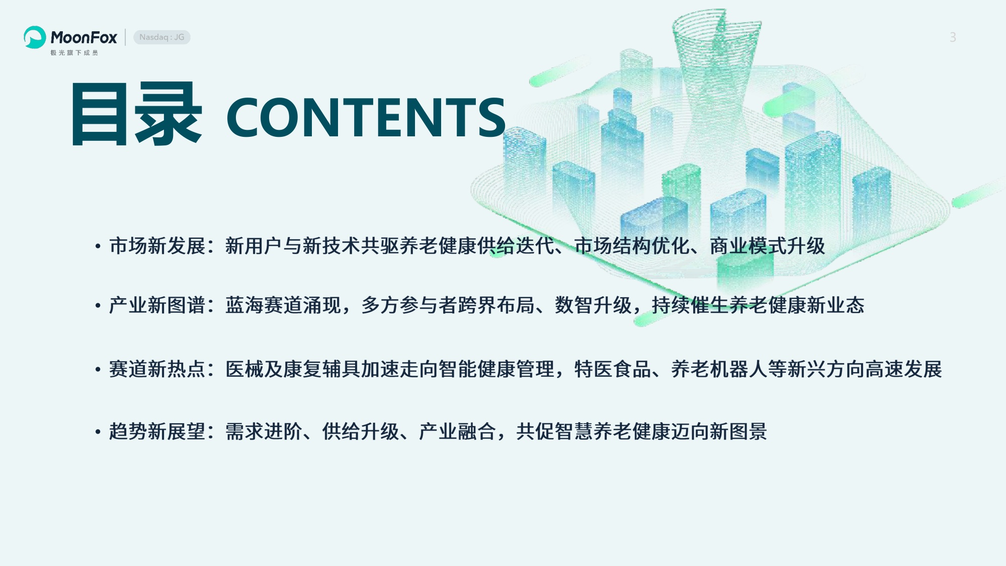 2026中国养老健康产品发展洞察.pdf