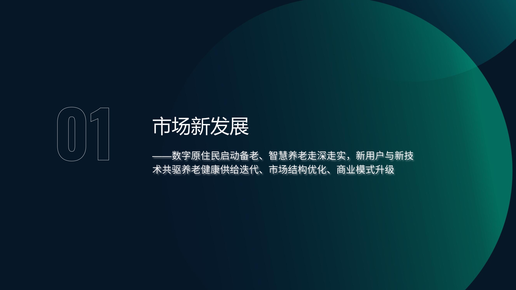 2026中国养老健康产品发展洞察报告人群代际变迁新质生产力跃升视角下的产业变革-月狐数据.pdf