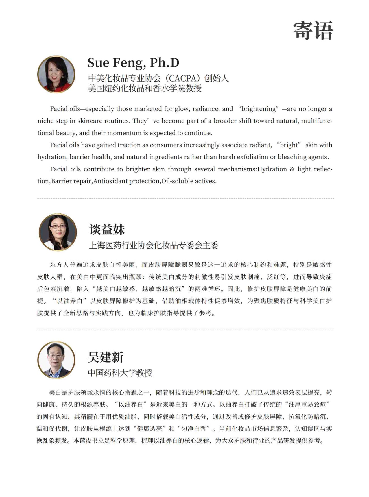 2026中国以油养白市场洞察蓝皮书-青眼情报.pdf