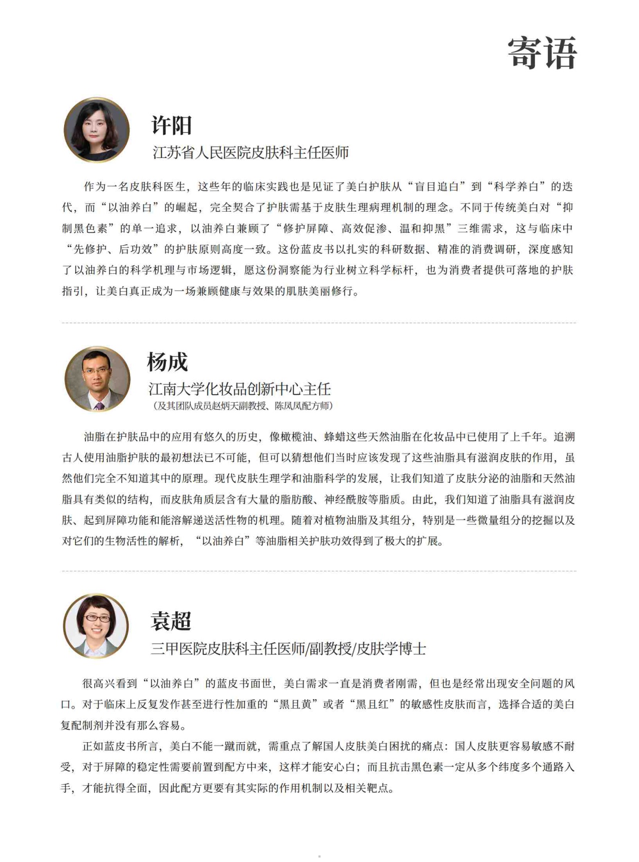 2026中国以油养白市场洞察蓝皮书-青眼情报.pdf