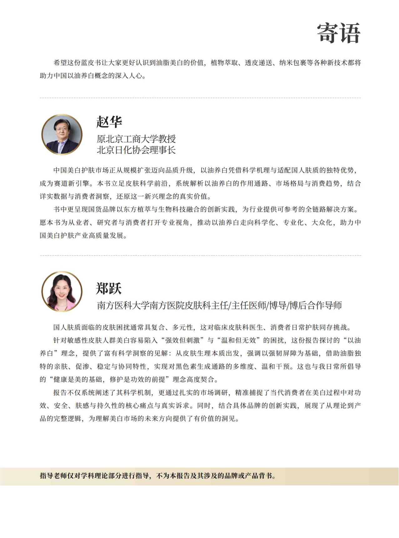 2026中国以油养白市场洞察蓝皮书-青眼情报.pdf