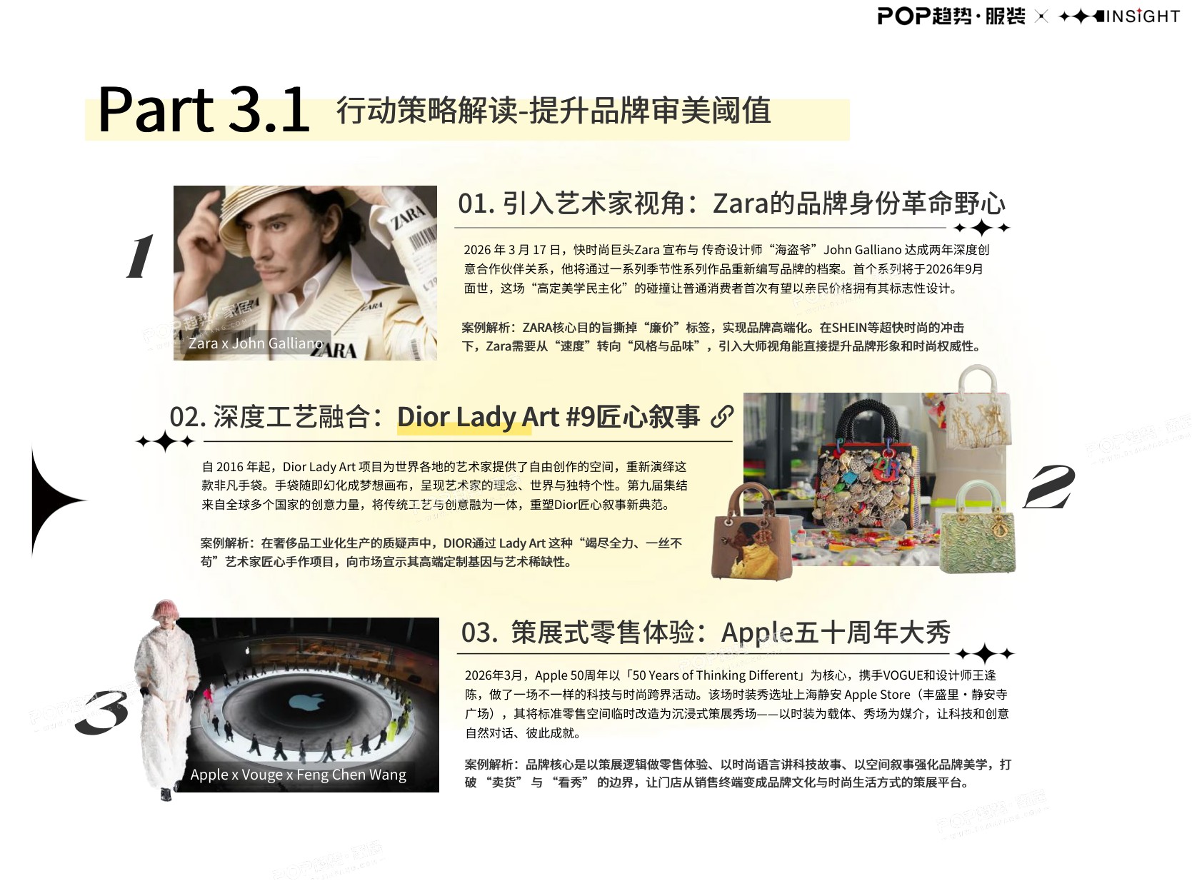 2027年时尚产业IP联名营销洞察报告-POP趋势家居.pdf