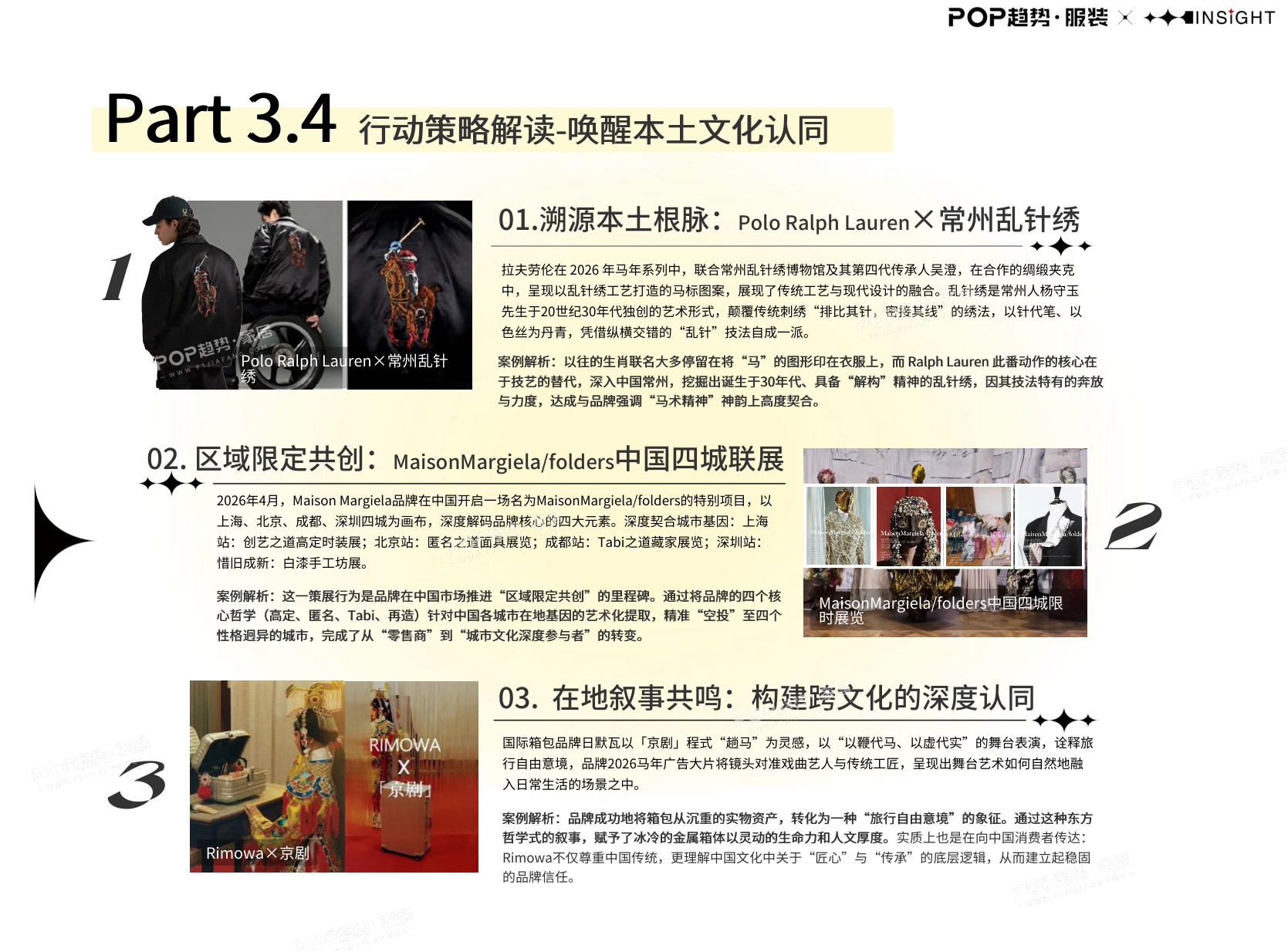 2027年时尚产业IP联名营销洞察报告-POP趋势家居.pdf