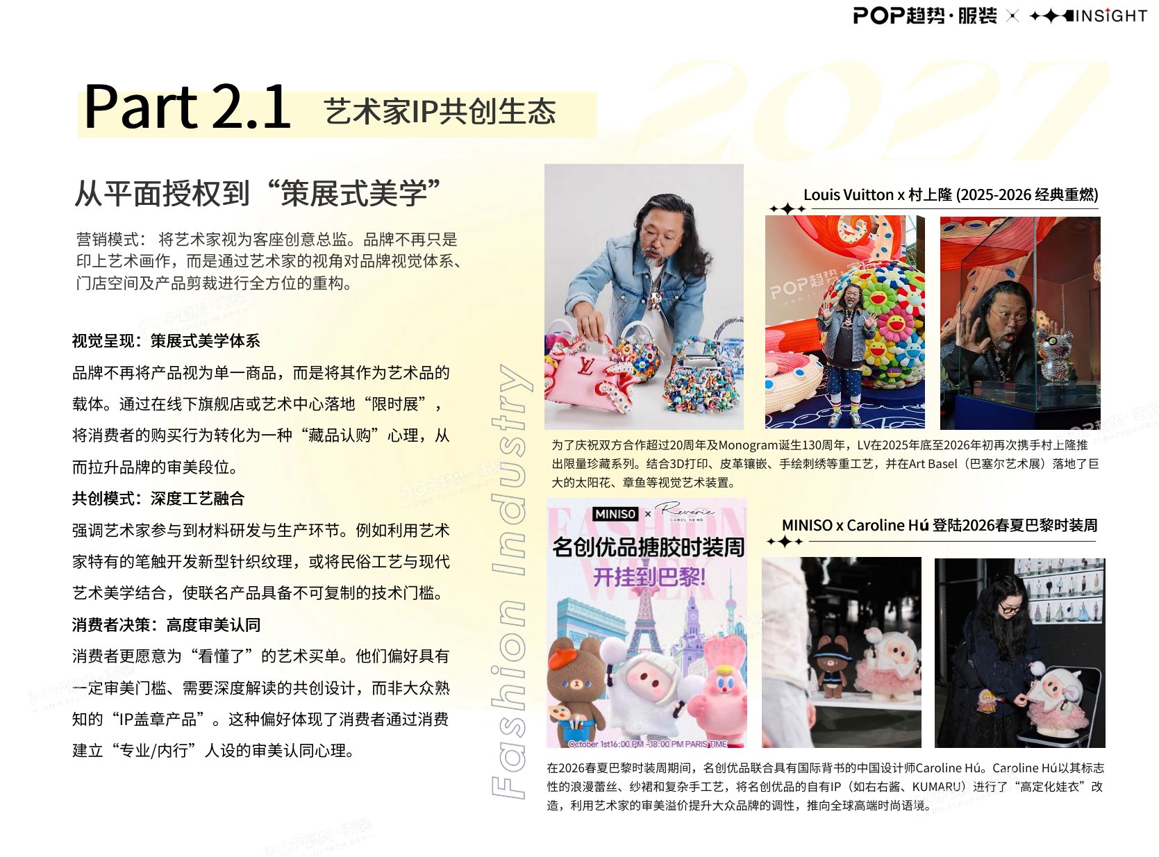 2027年时尚产业IP联名营销洞察报告-POP趋势家居.pdf