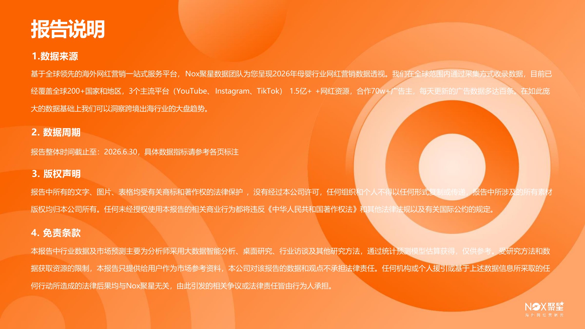 Nox聚星：2026年母婴行业海外网红营销生态报告.pdf