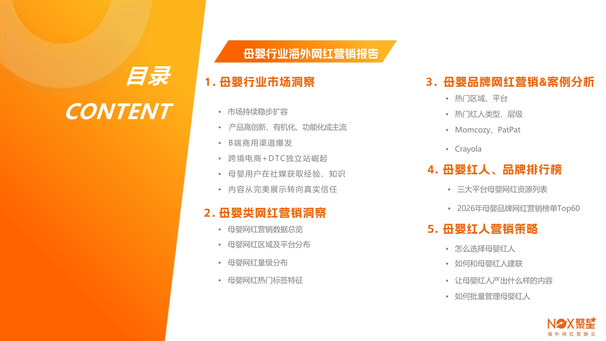 Nox聚星：2026年母婴行业海外网红营销生态报告.pdf