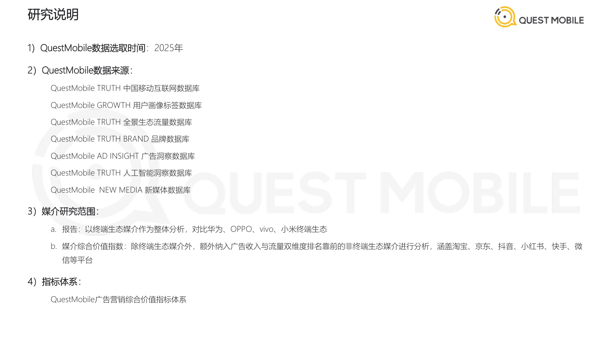 QuestMobile2026中国互联网APP媒介广告营销综合价值-典型媒介价值分析报告.pdf