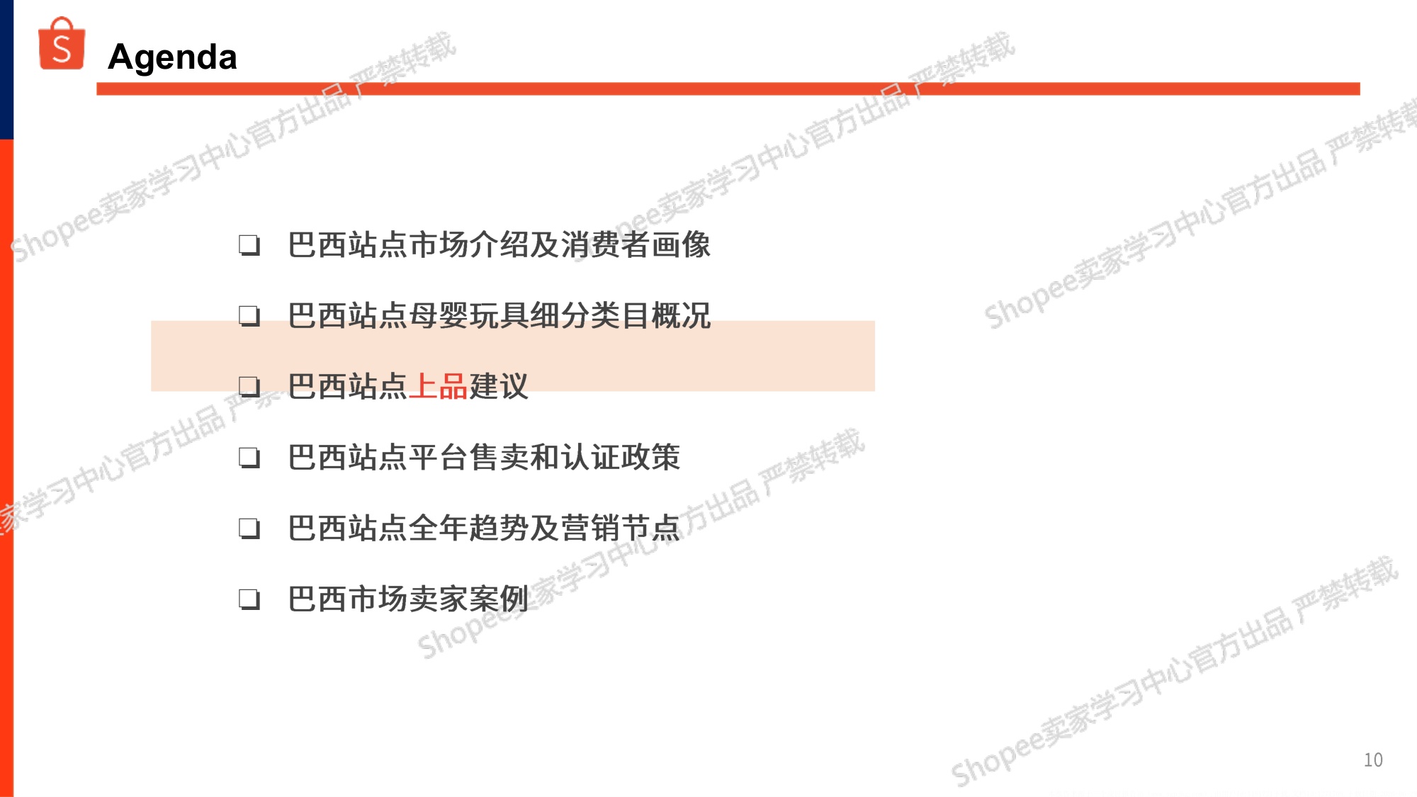 巴西站点母婴玩具选品参考报告2026-虾皮Shopee.pdf