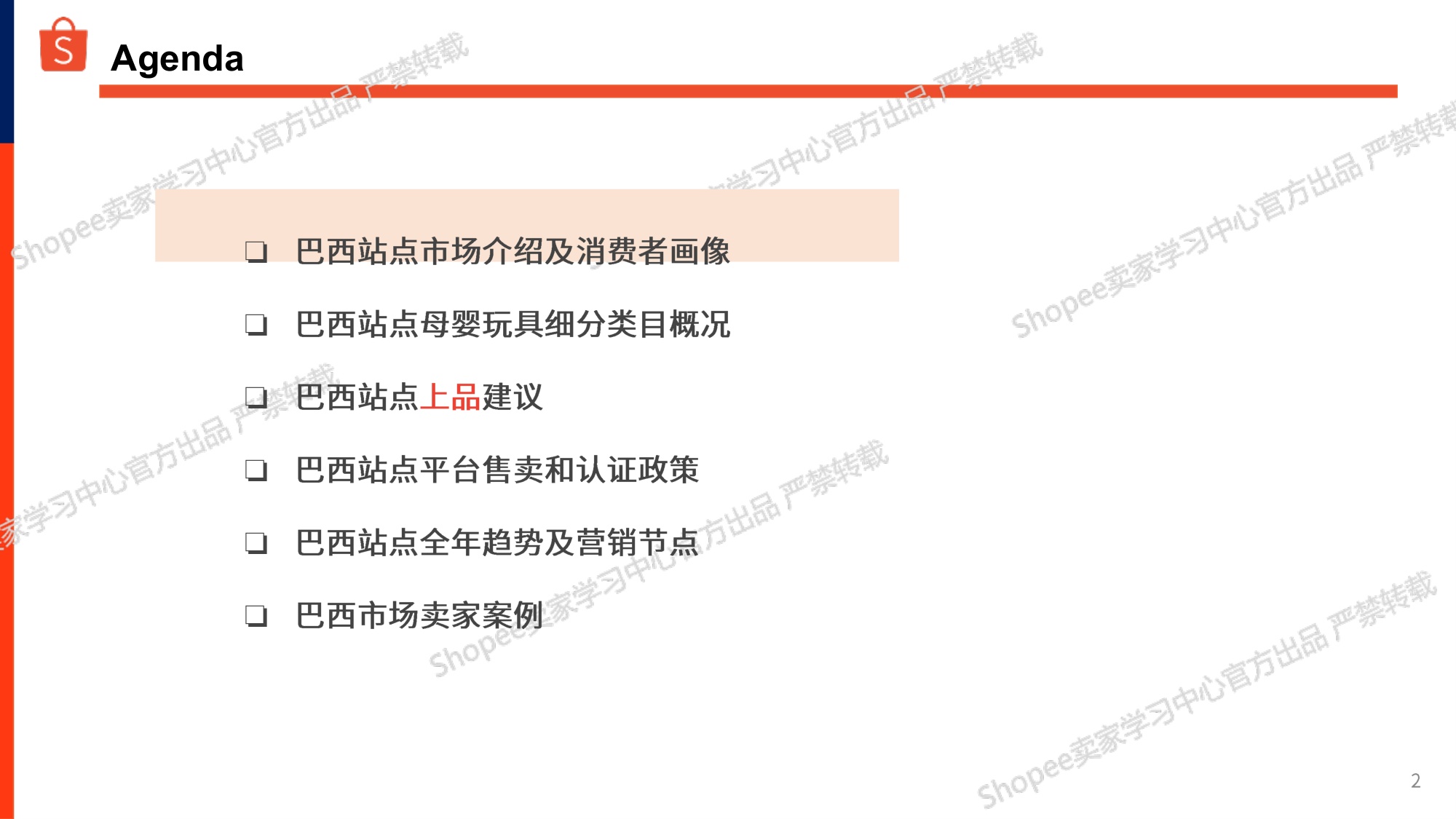 巴西站点母婴玩具选品参考报告2026-虾皮Shopee.pdf