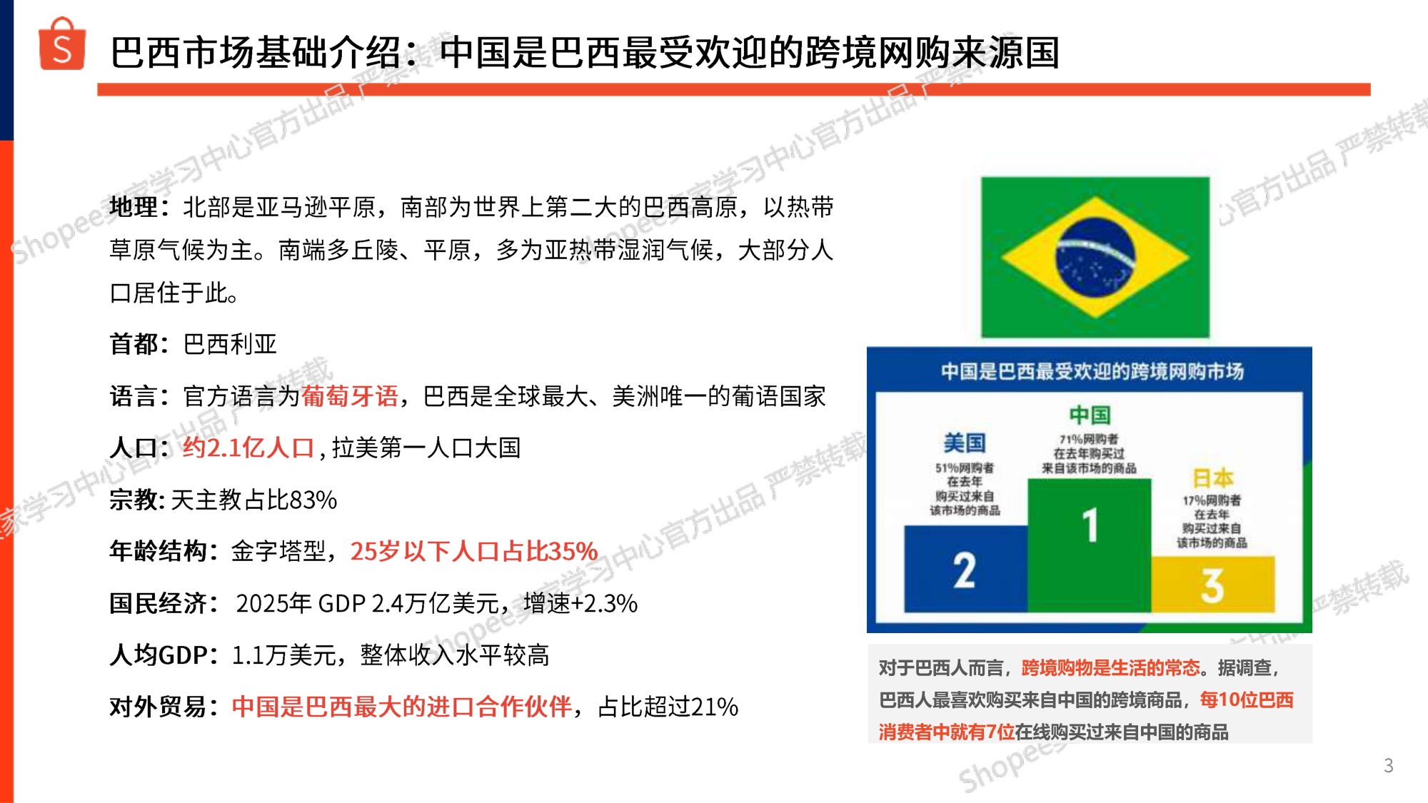 巴西站点母婴玩具选品参考报告2026-虾皮Shopee.pdf