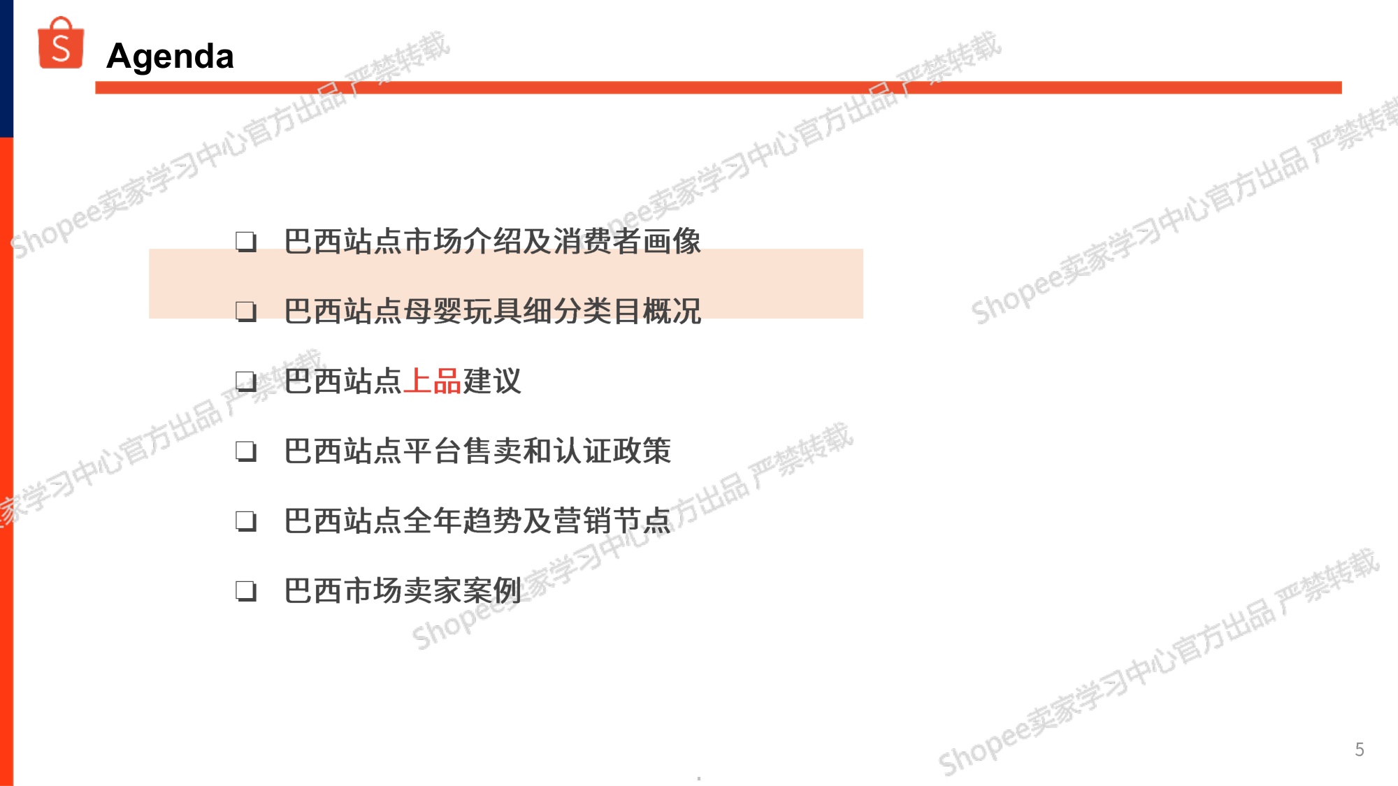 巴西站点母婴玩具选品参考报告2026-虾皮Shopee.pdf