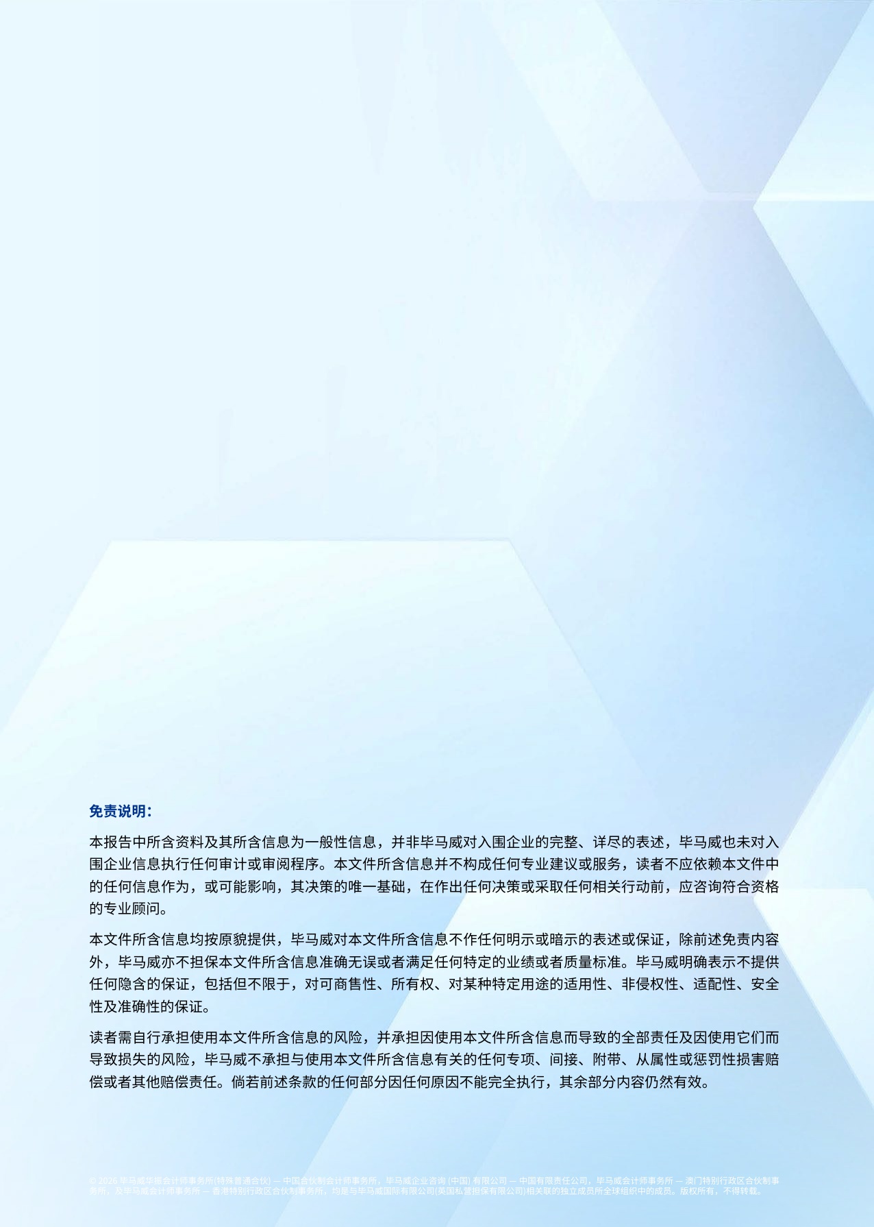 毕马威：2026首届康养50报告.pdf