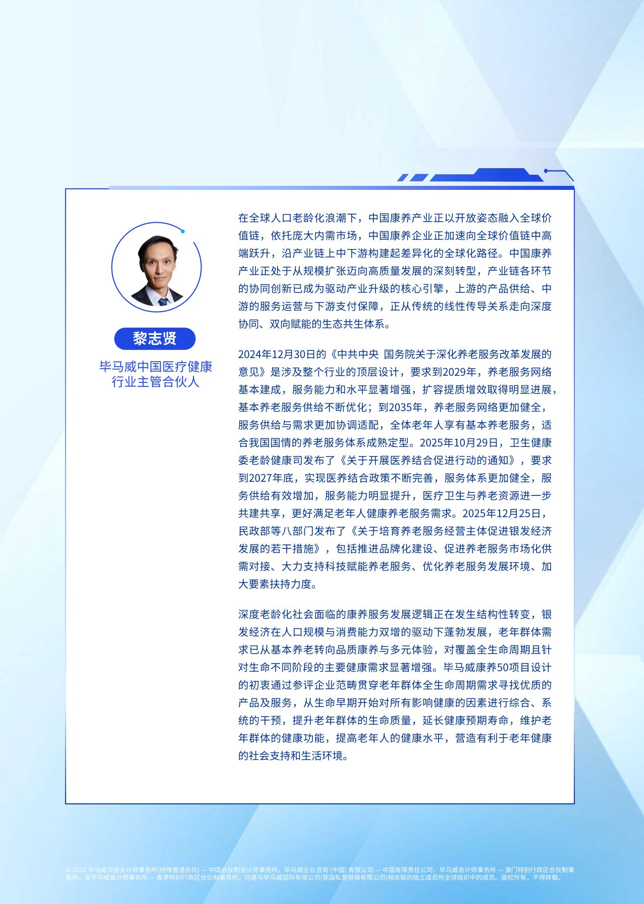 毕马威：2026首届康养50报告.pdf