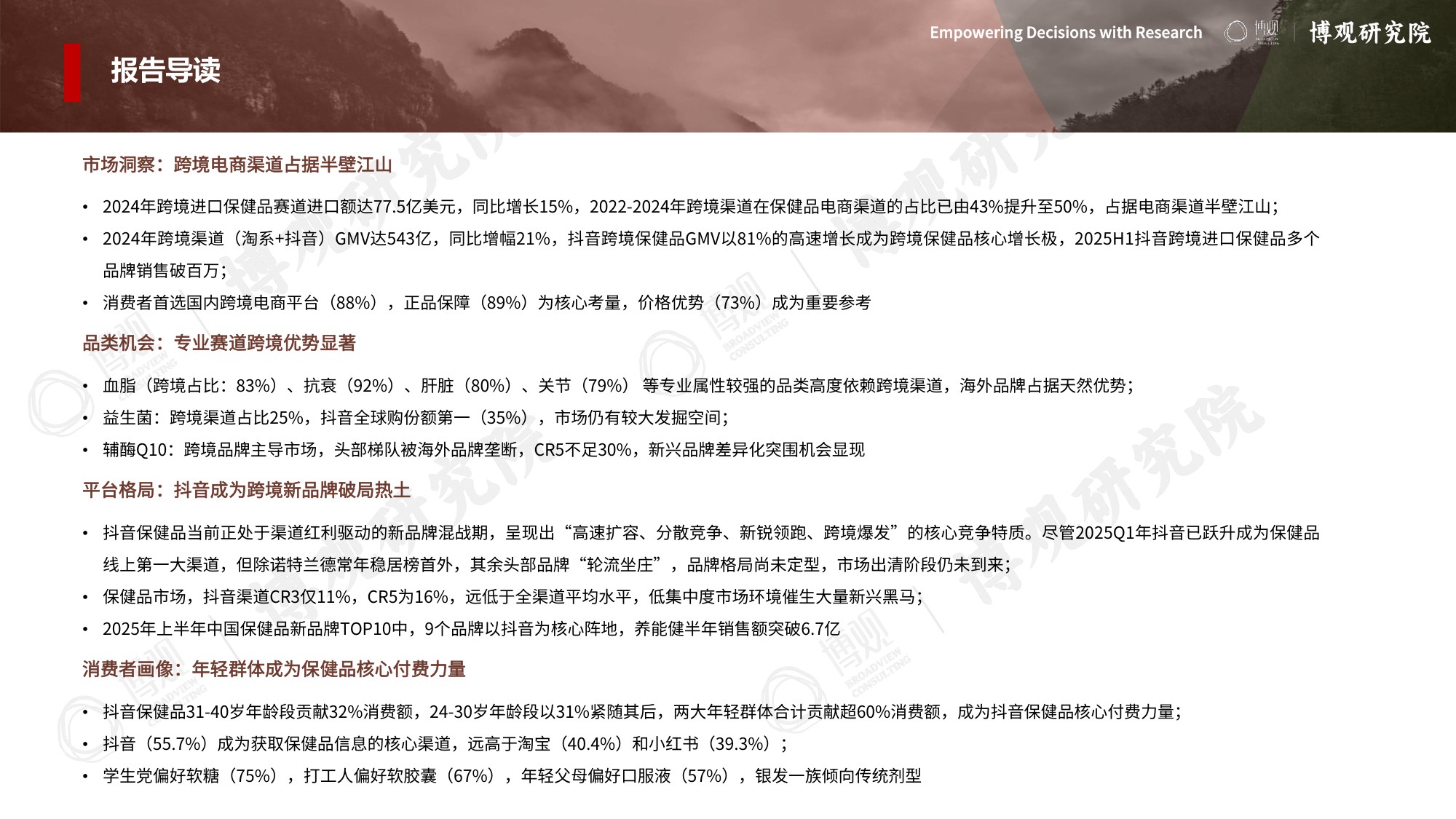 博观研究院：2026年跨境进口保健品市场分析报告.pdf