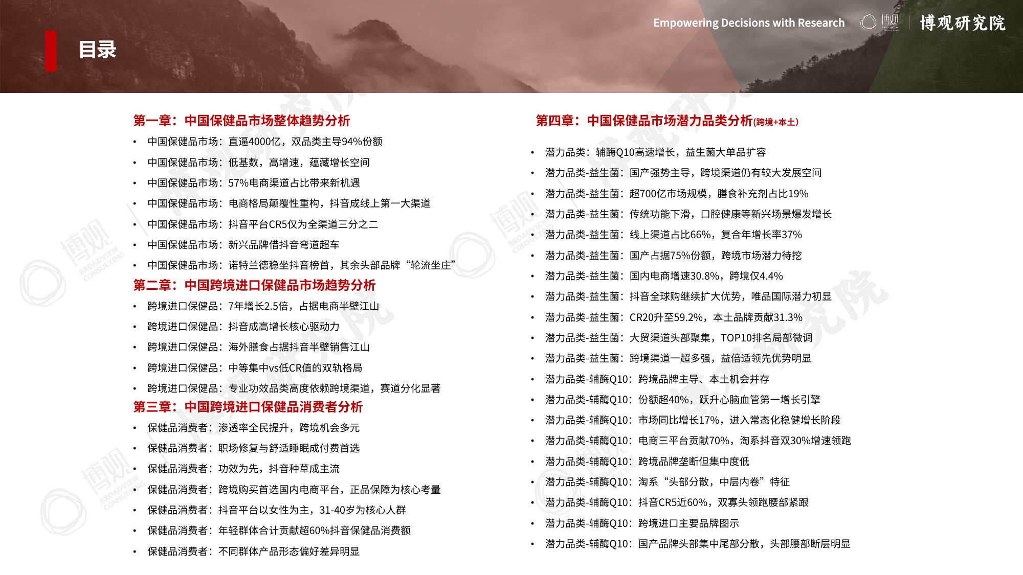 博观研究院：2026年跨境进口保健品市场分析报告.pdf
