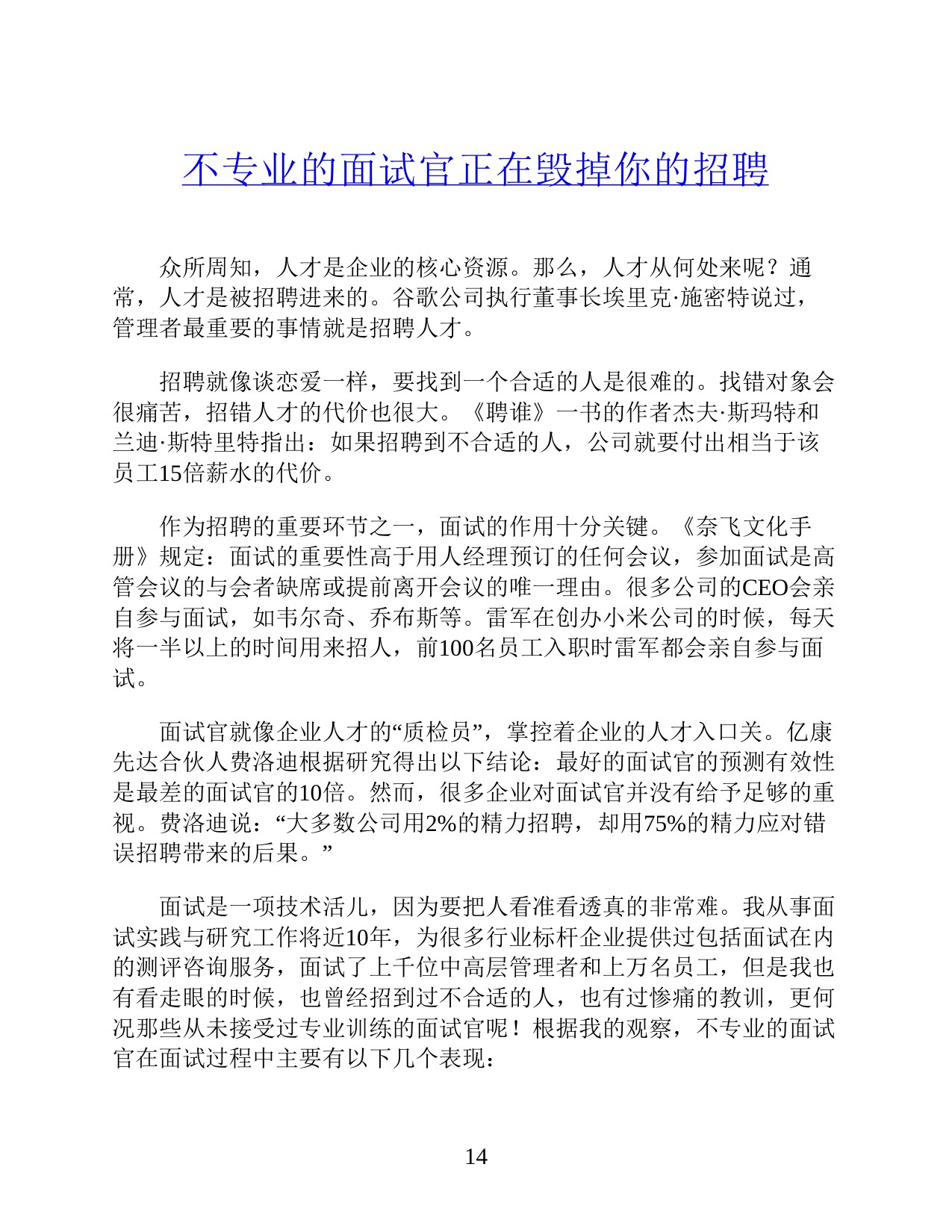 《超级面试官：快速提升识人技能的面试实战手册》.pdf