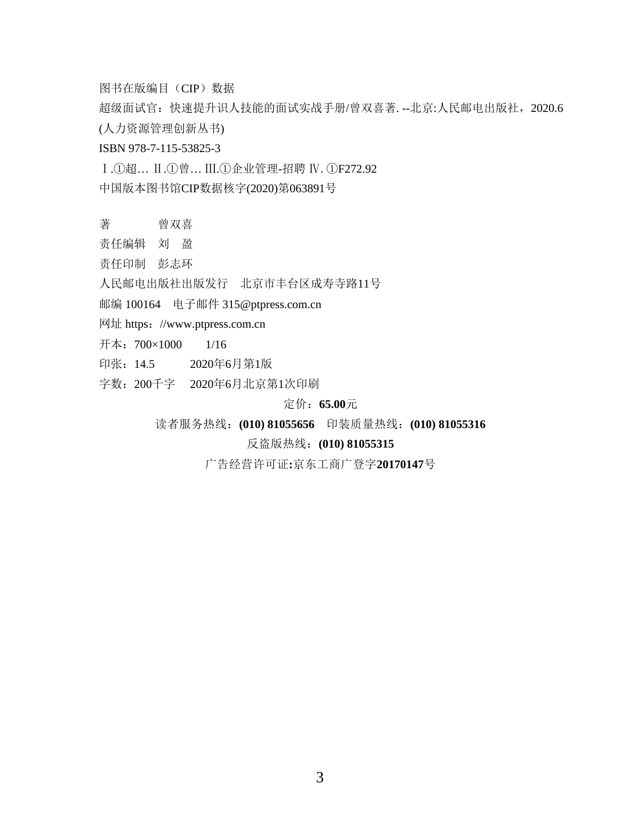 《超级面试官：快速提升识人技能的面试实战手册》.pdf
