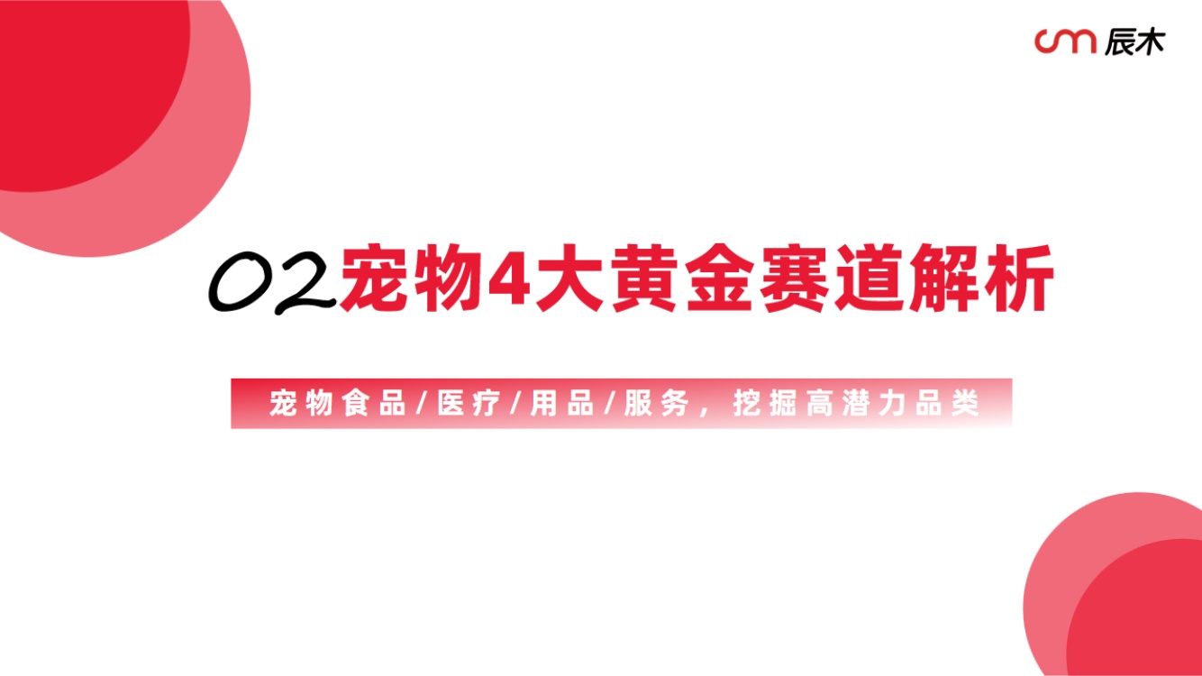 辰木：2026年宠物行业趋势洞察报告.pdf