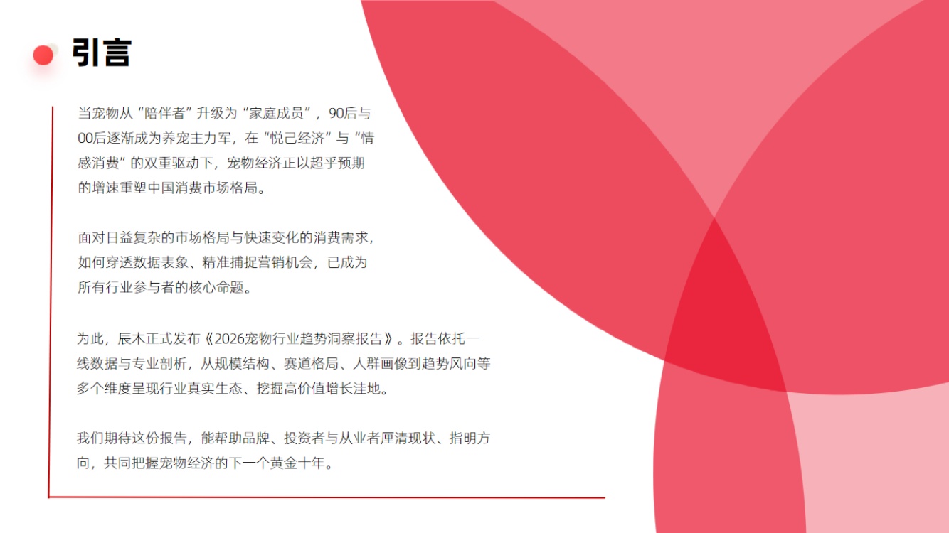 辰木：2026年宠物行业趋势洞察报告.pdf