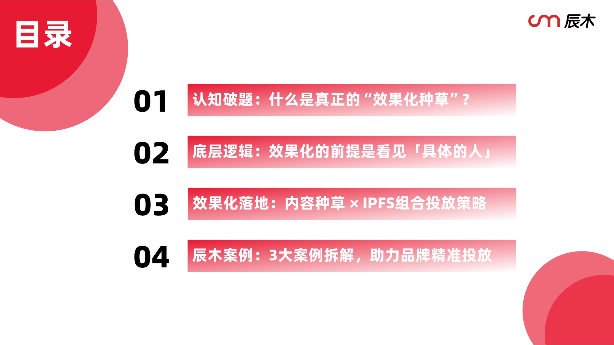 辰木：2026年小红书效果化种草白皮书.pdf